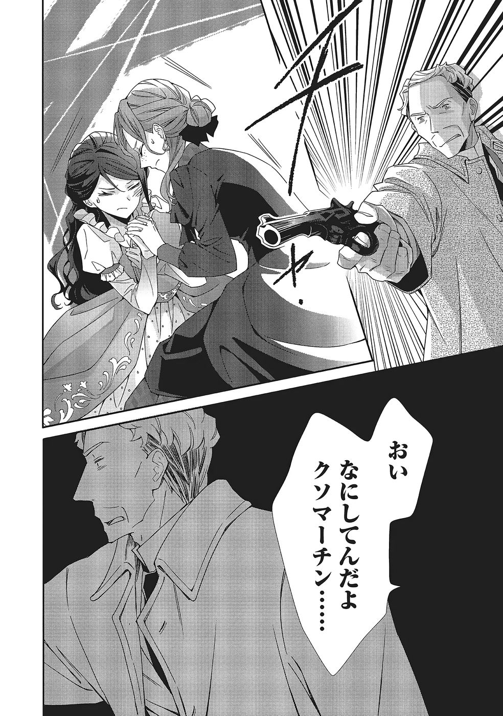 青薔薇アンティークの小公女 第38話 - Page 26