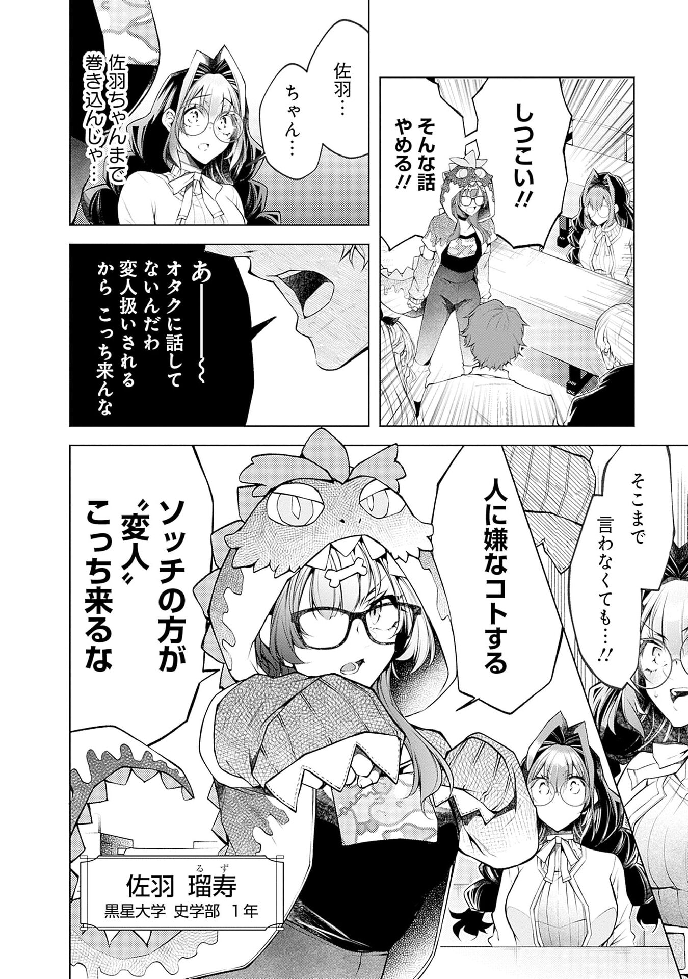 ハジメテ同士のはじらい遊戯 第17話 - Page 2