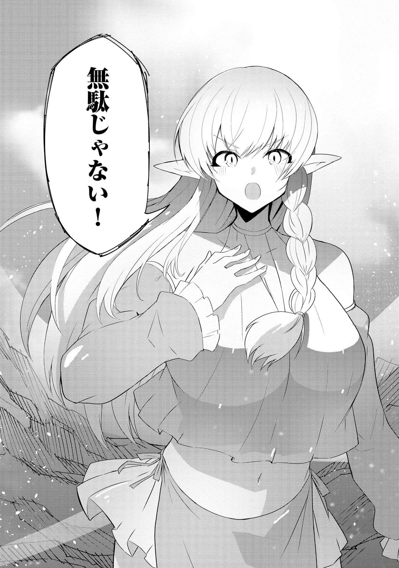 重魂神衣 異世界の命運は、僕等のキスにかかってるようです。 第9話 - Page 17
