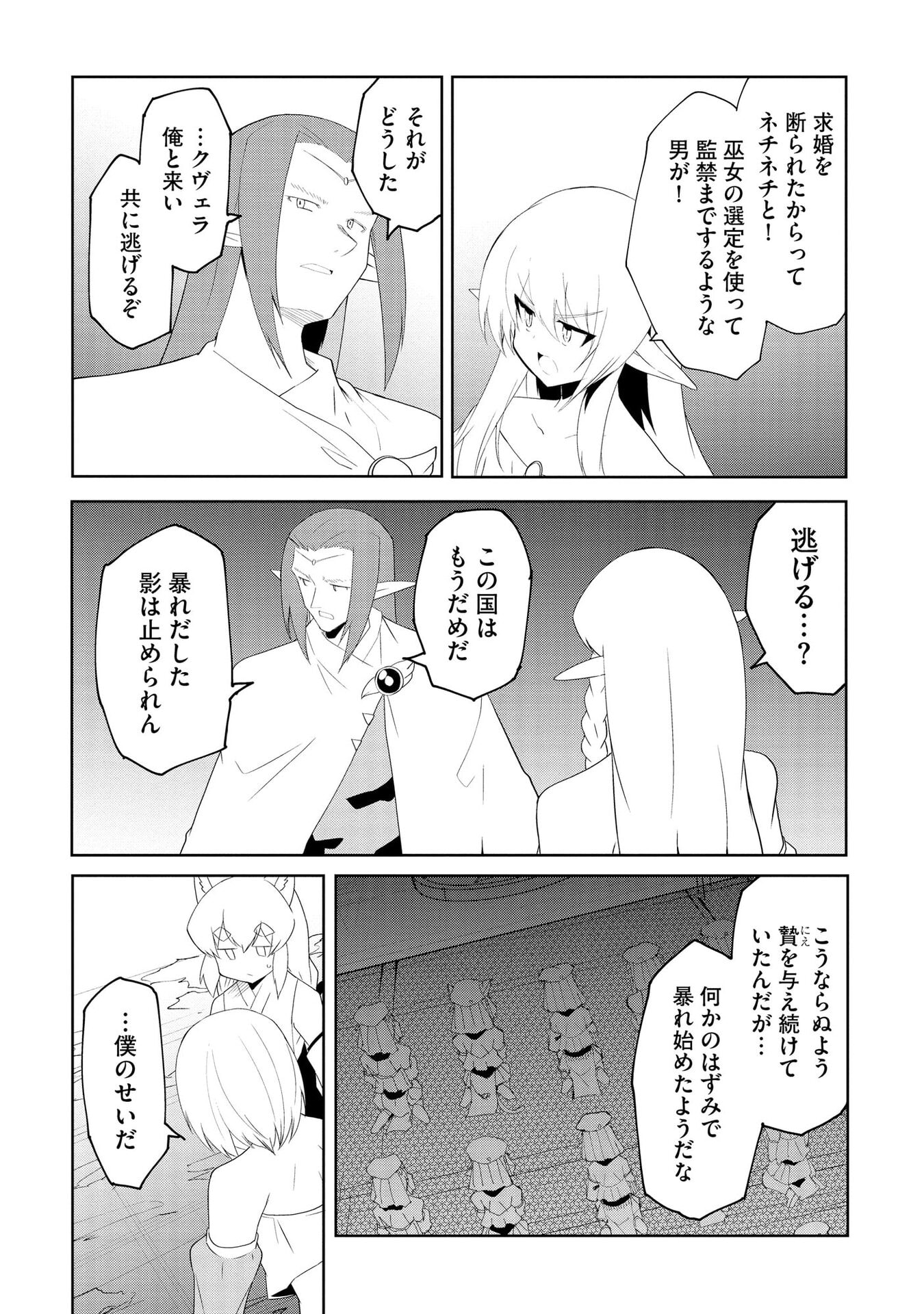 重魂神衣 異世界の命運は、僕等のキスにかかってるようです。 第9話 - Page 13