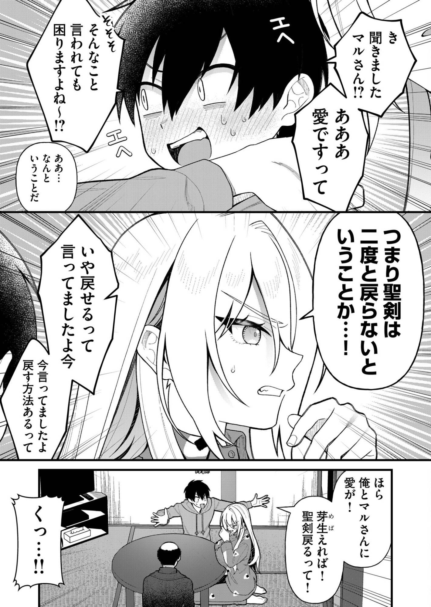 家に帰るといつもくっころが居る 第7話 - Page 11