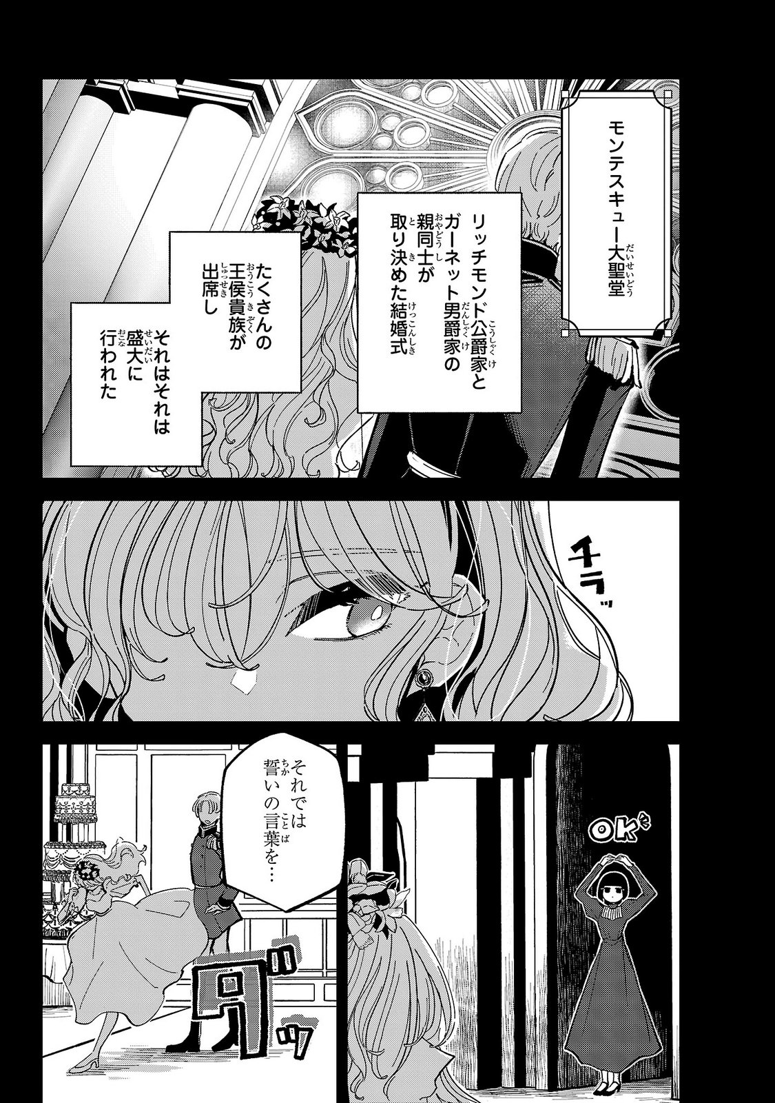 女男爵の庭師 第5話 - Page 20