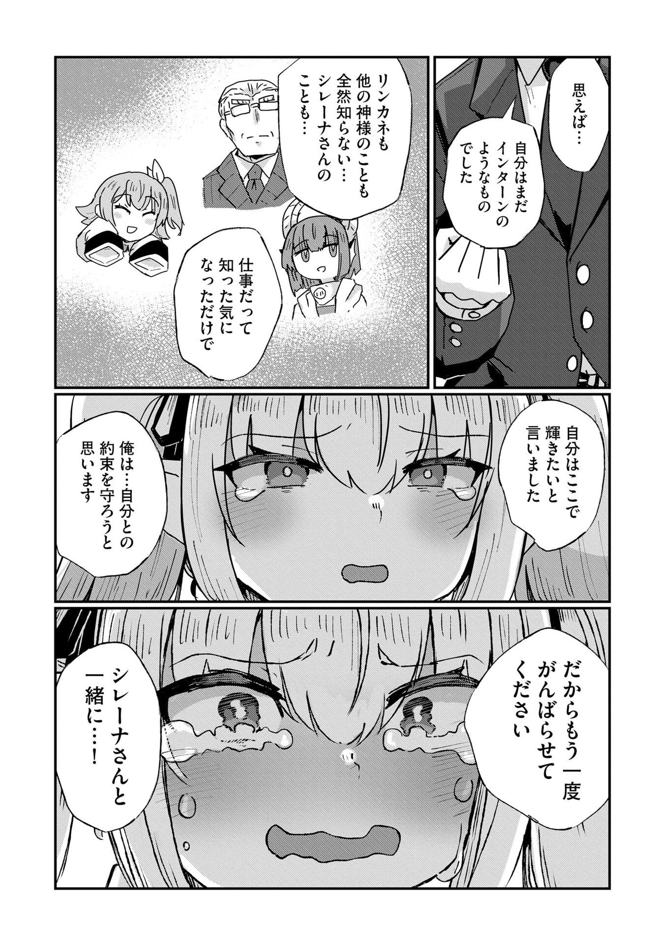 限界女神 【急募】異世界転生窓口はアットホームな職場です 第10話 - Page 17
