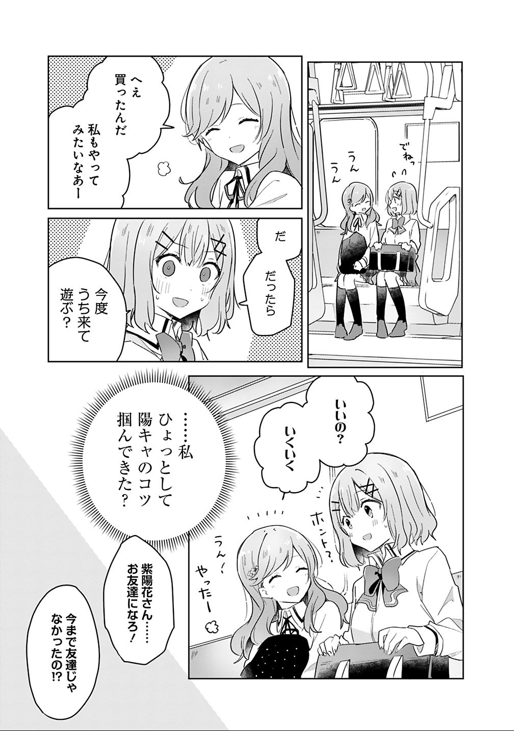 わたしが恋人になれるわけないじゃん、ムリムリ 第12話 - Page 9