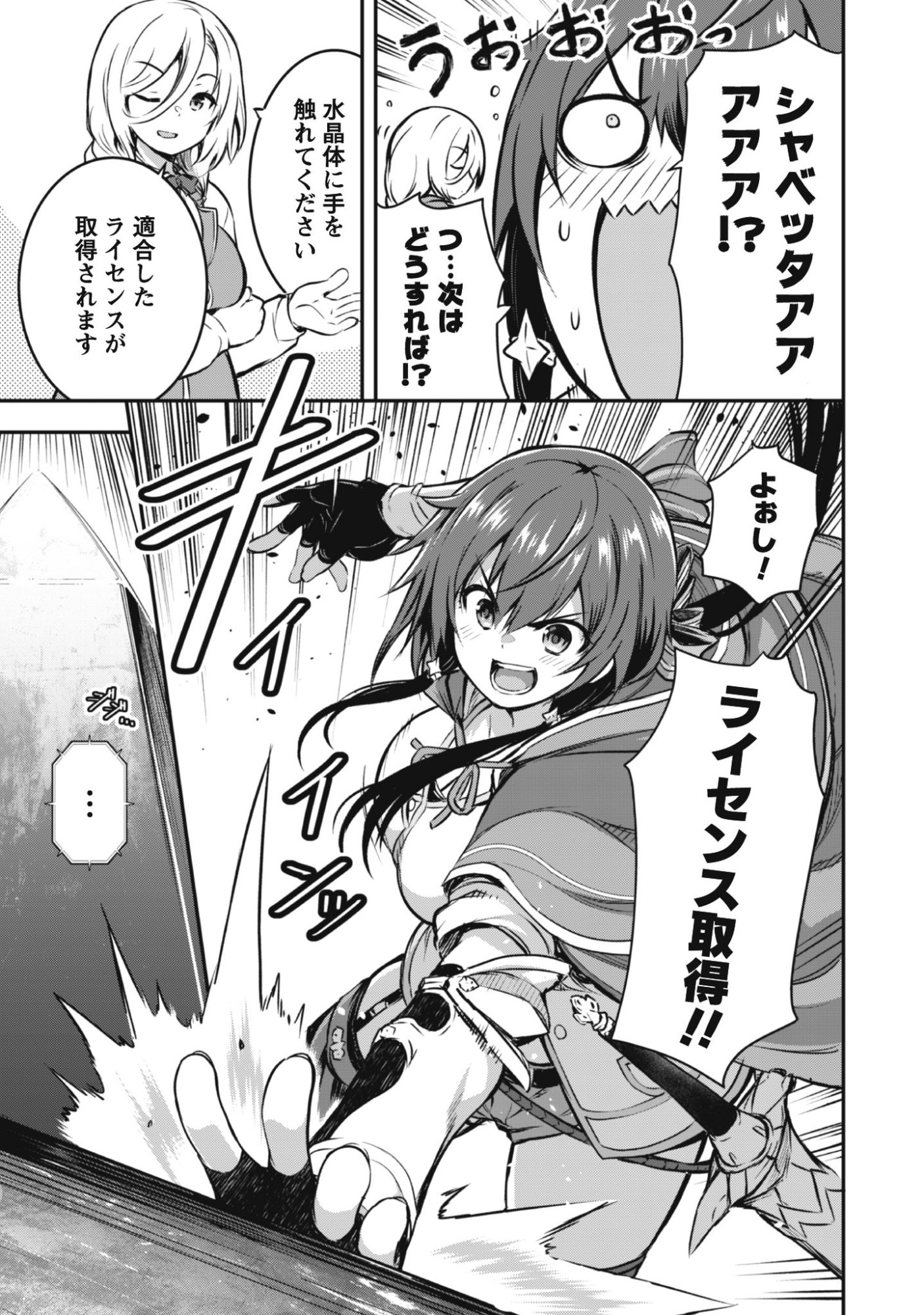 魔工士フェイ、古代文明に挑みます 第1話 - Page 31