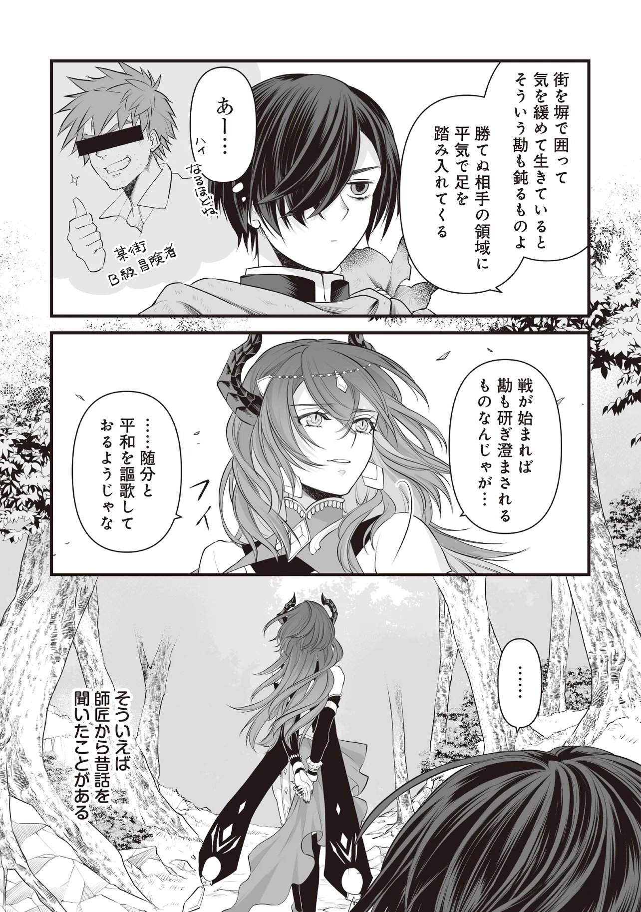 不死たる異端者と災いの竜姫 第2.2話 - Page 3