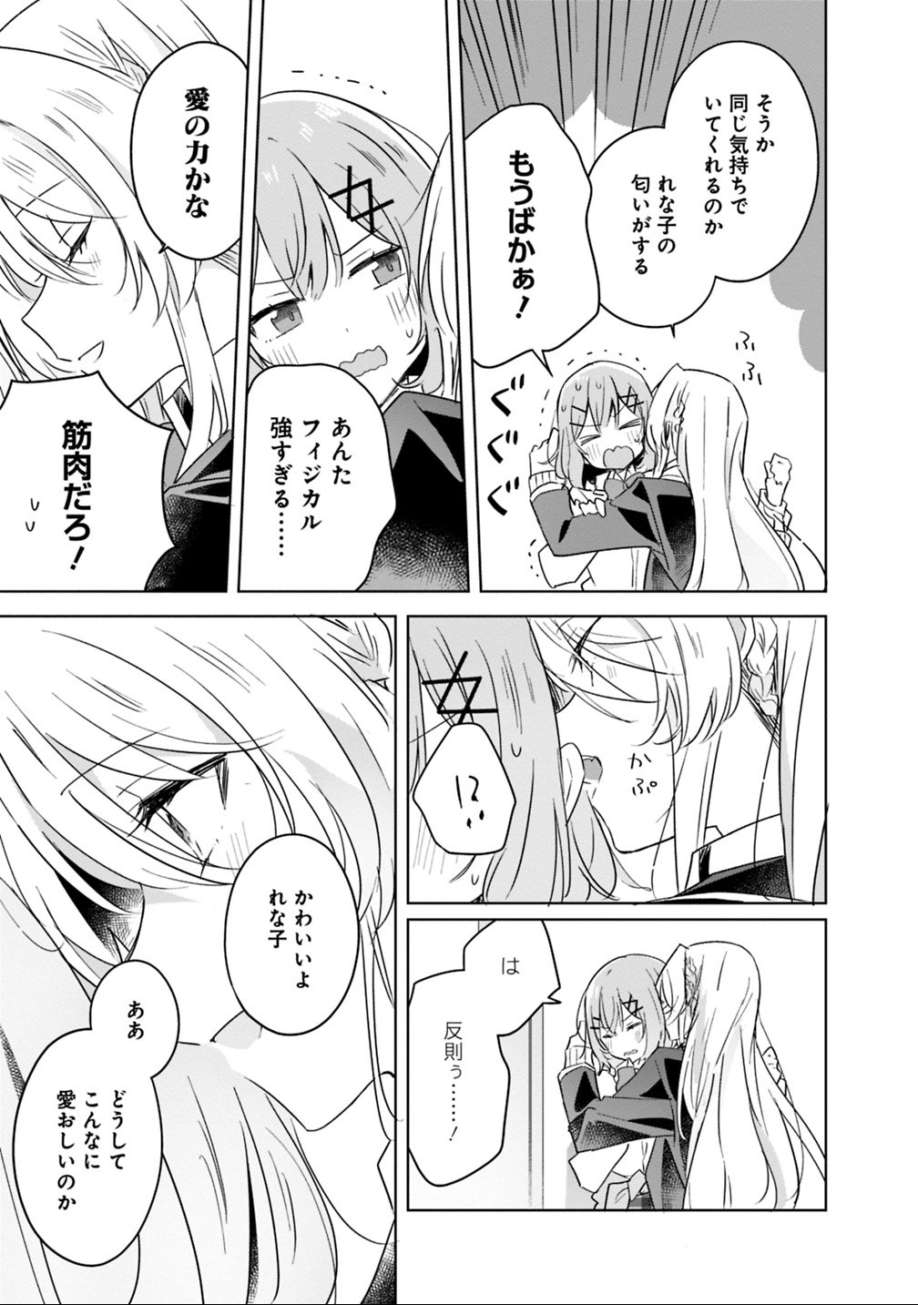 わたしが恋人になれるわけないじゃん、ムリムリ 第10話 - Page 13