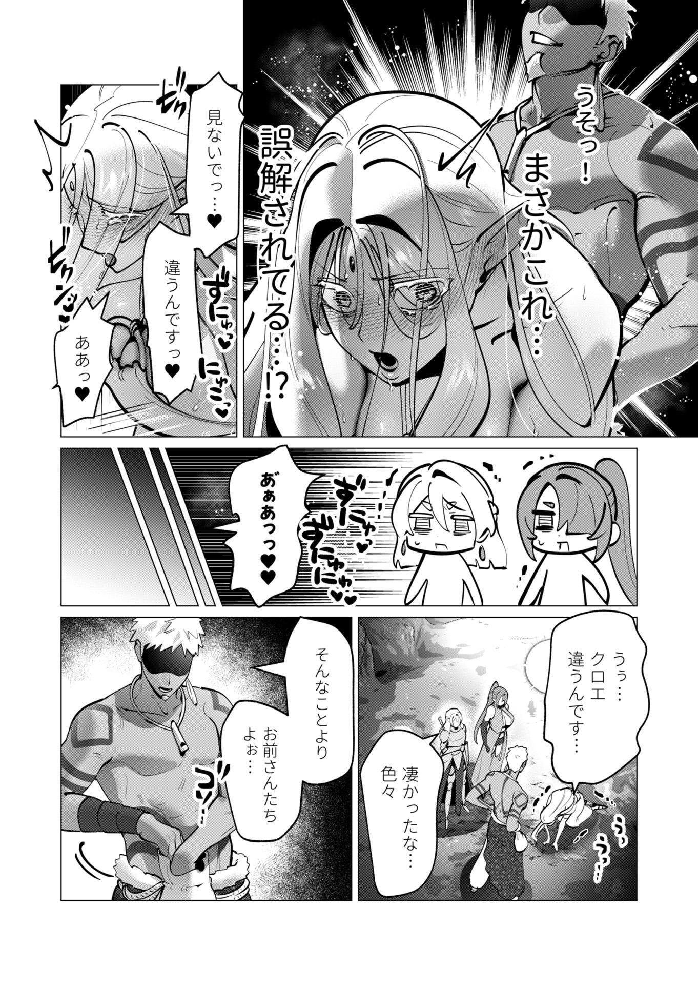 勇者さまは報酬に人妻をご希望です 第43話 - Page 6