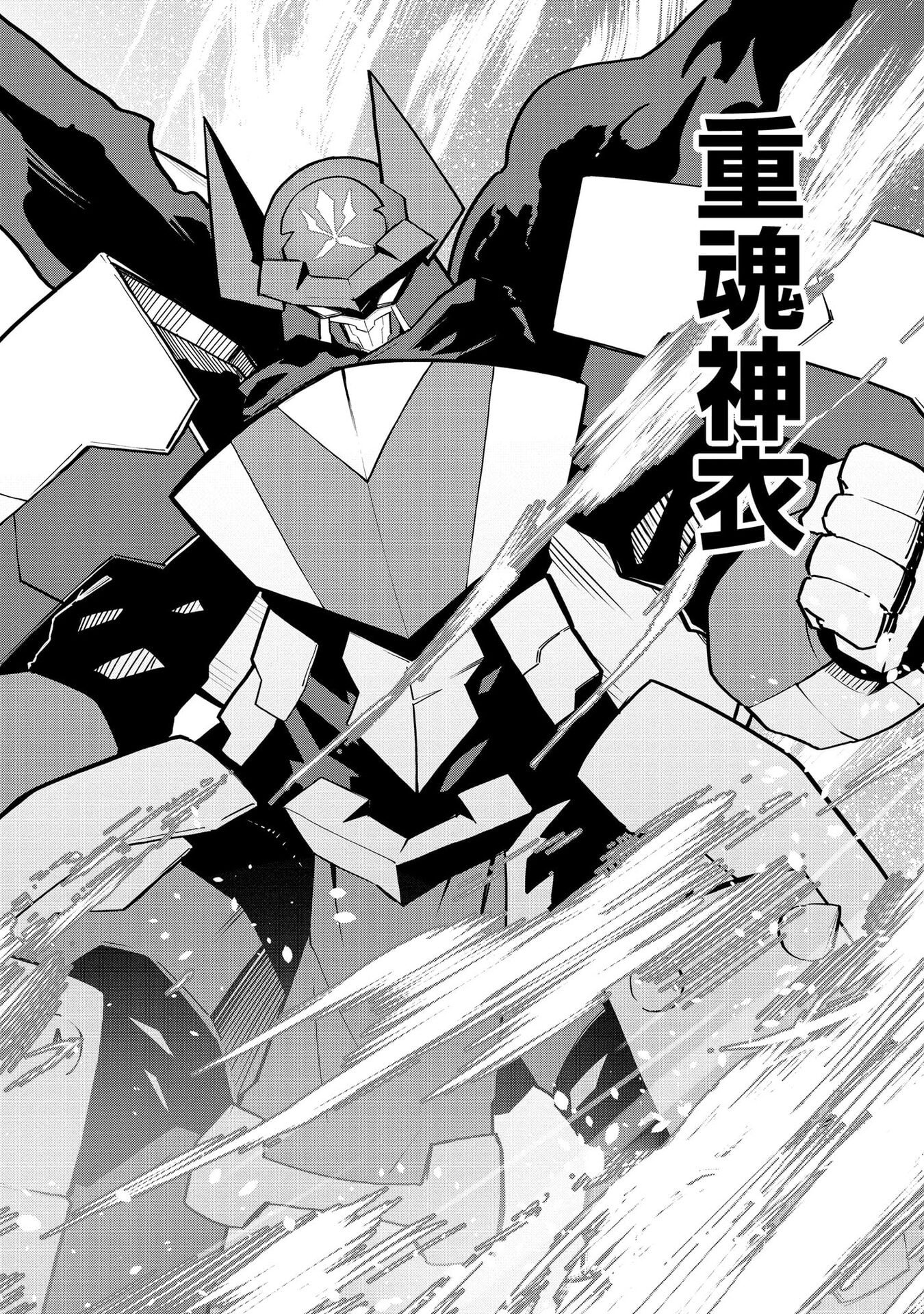 重魂神衣 異世界の命運は、僕等のキスにかかってるようです。 第13話 - Page 14