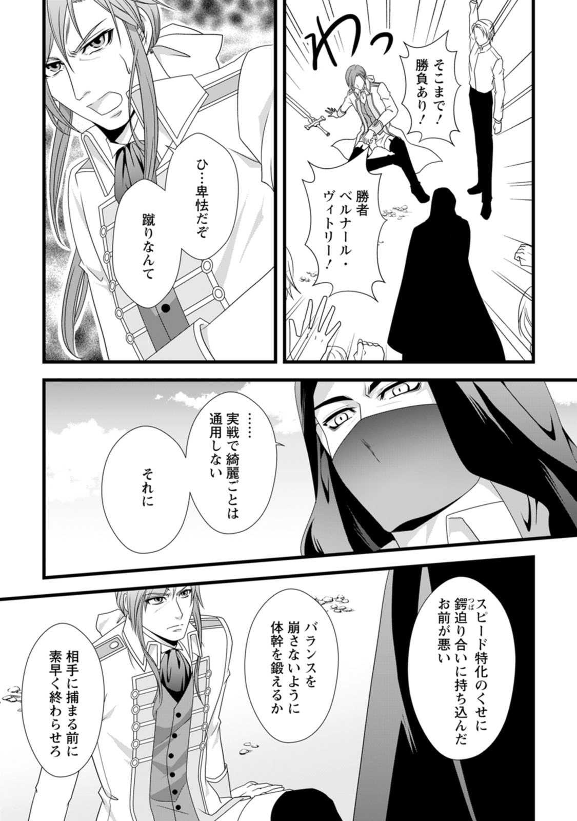 厳つい顔で凶悪騎士団長と恐れられる公爵様の最後の婚活相手は社交界の幻の花でした 第15話 - Page 19