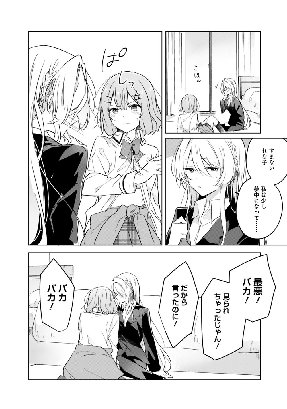 わたしが恋人になれるわけないじゃん、ムリムリ 第14話 - Page 26