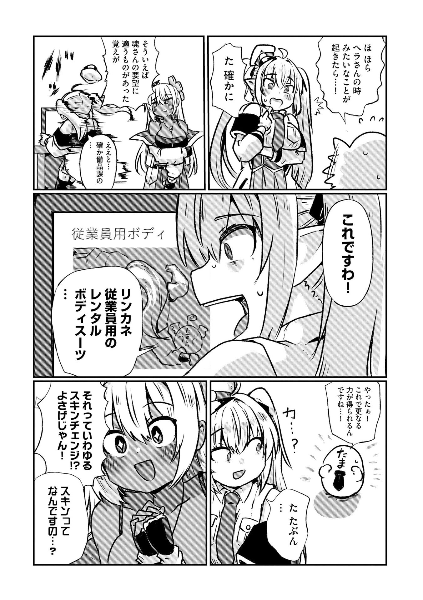 限界女神 【急募】異世界転生窓口はアットホームな職場です 第6話 - Page 7