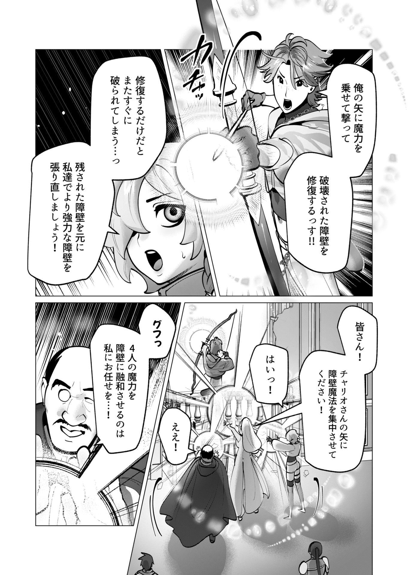 勇者さまは報酬に人妻をご希望です 第45話 - Page 2