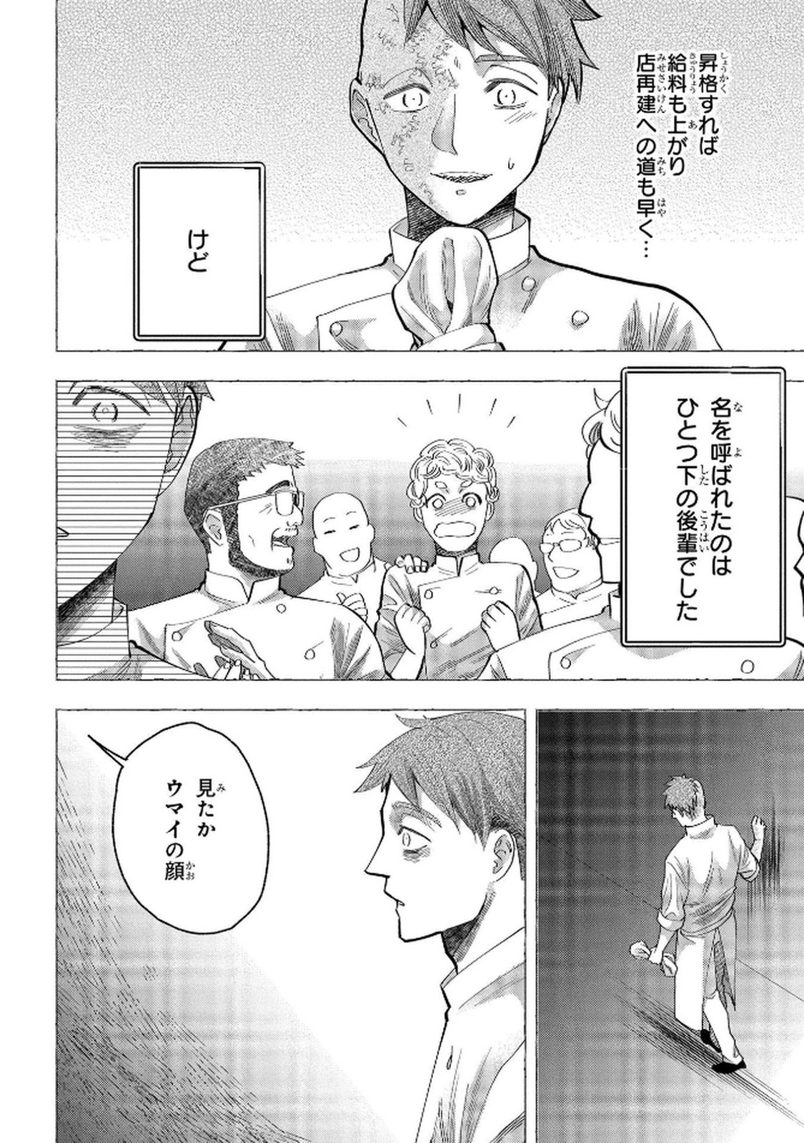 化物嬢ソフィのサロン 第7話 - Page 6