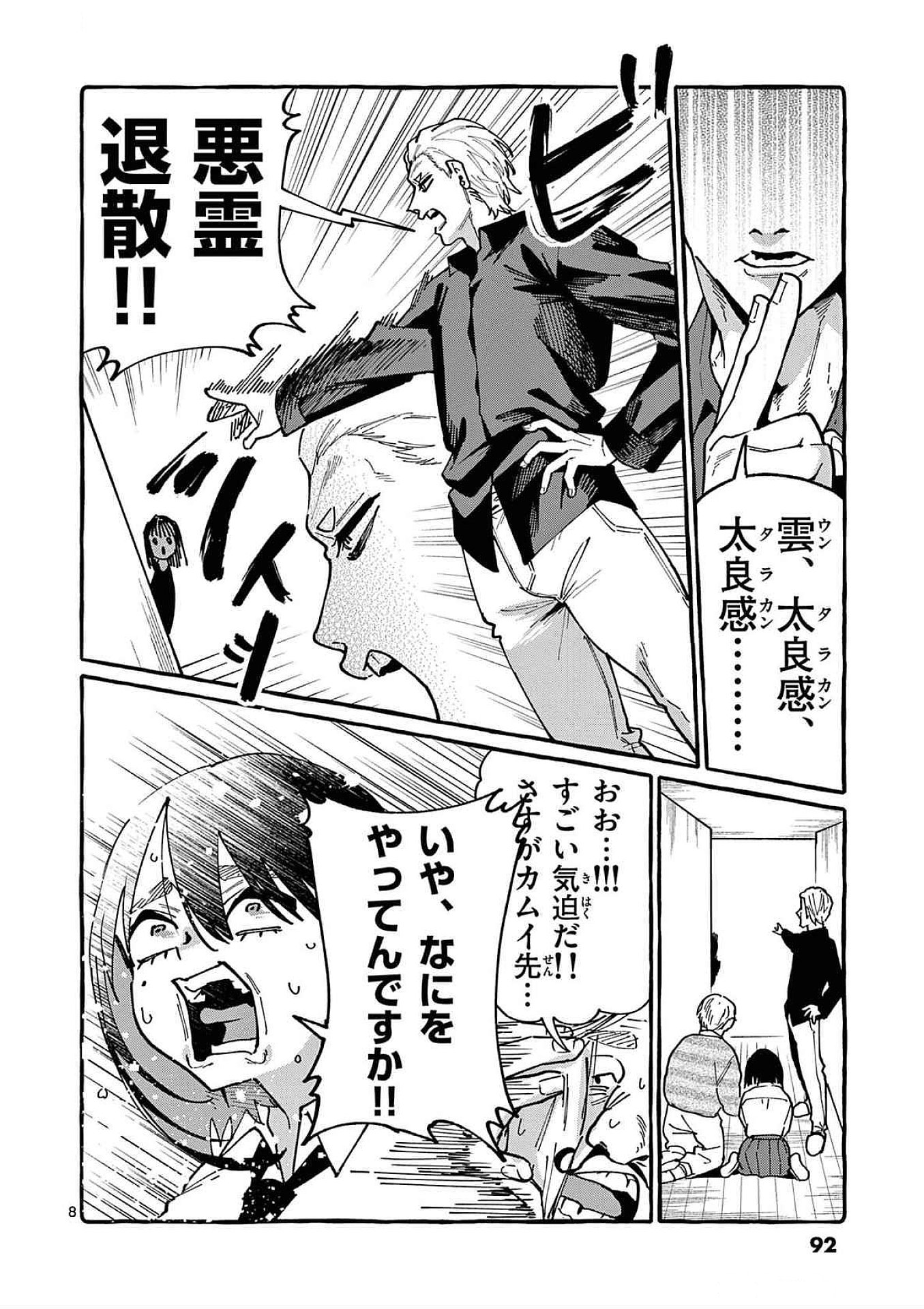 うしろの正面カムイさん 第84話 - Page 8