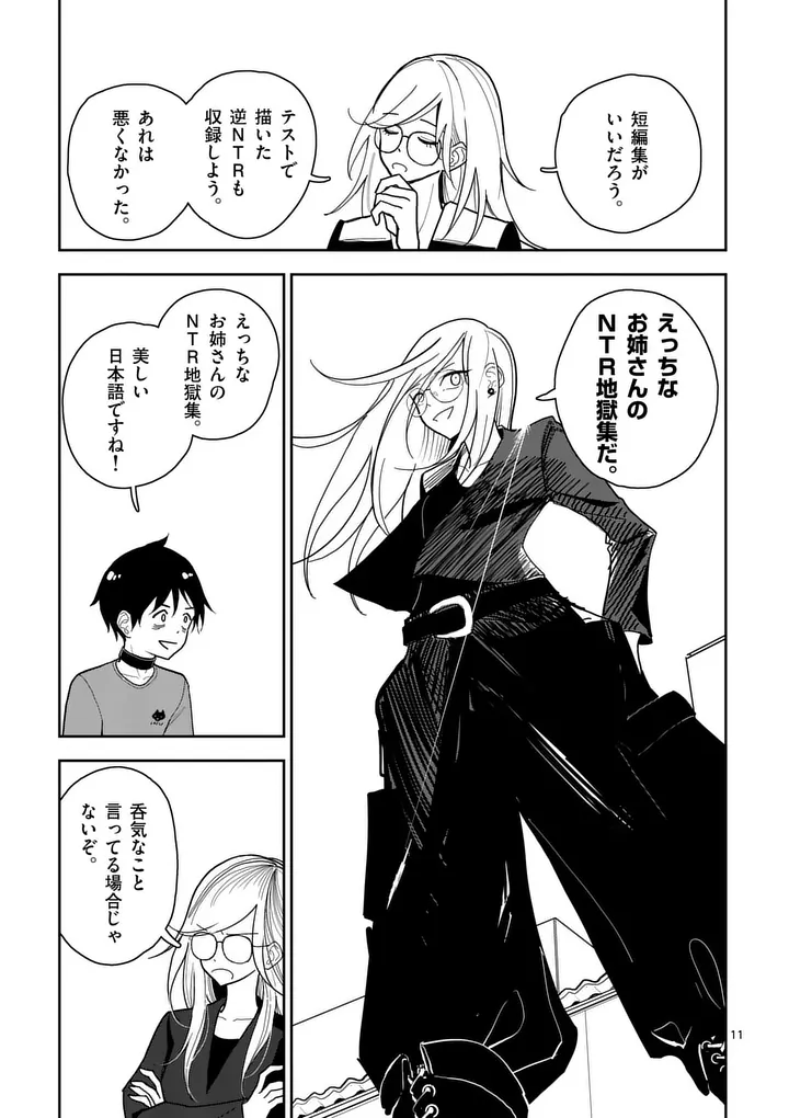 その炎の名は性癖 第9話 - Page 11