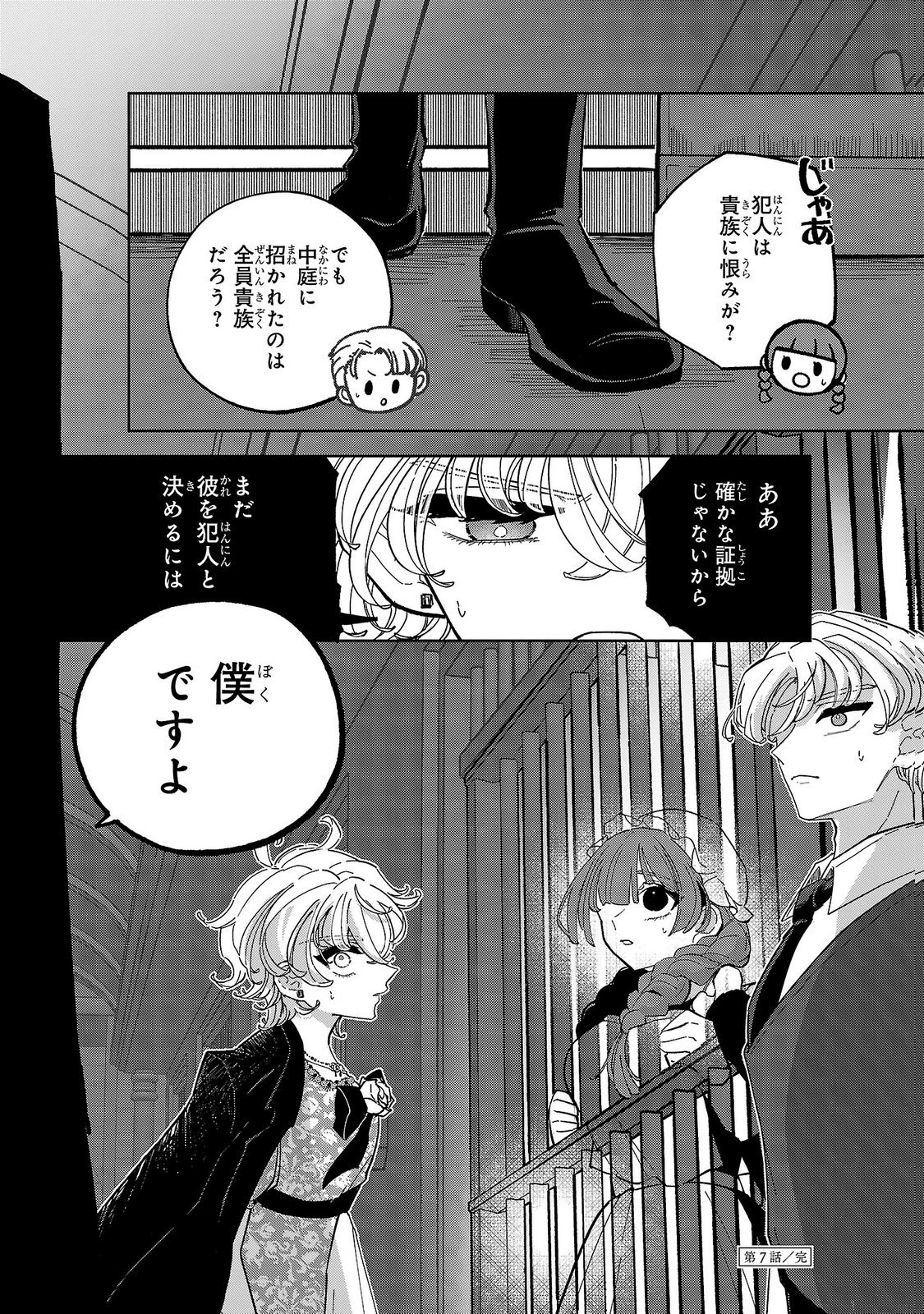 女男爵の庭師 第7話 - Page 32