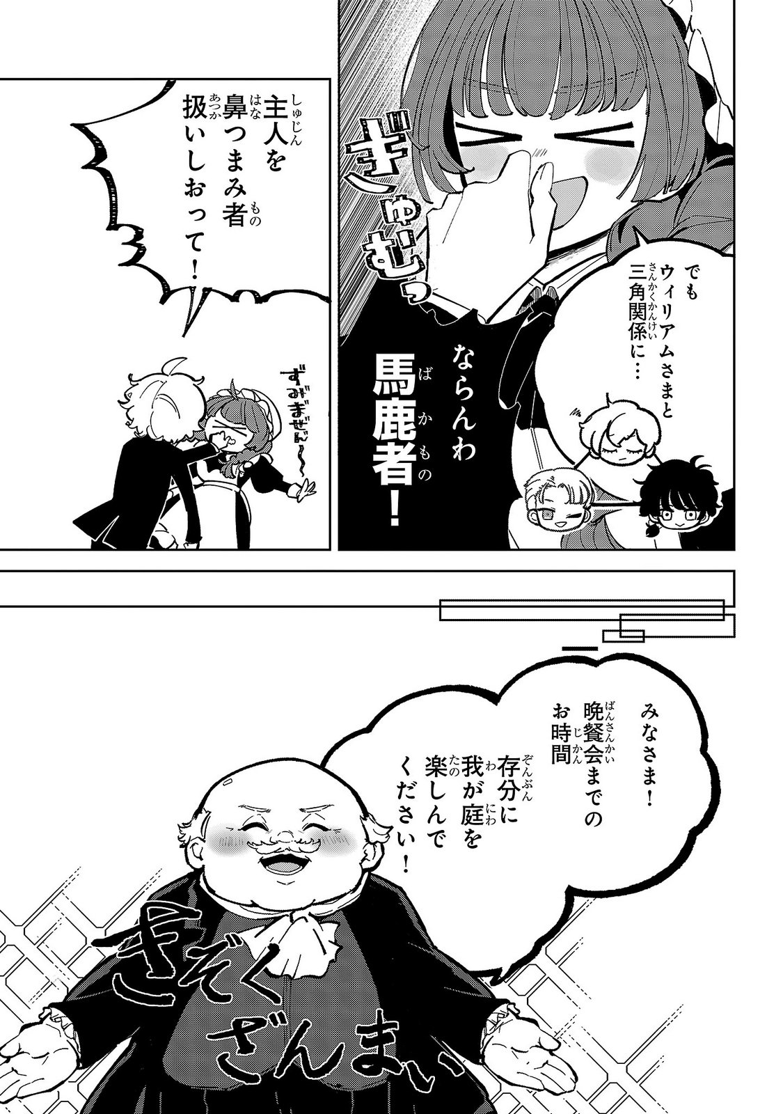 女男爵の庭師 第7話 - Page 7
