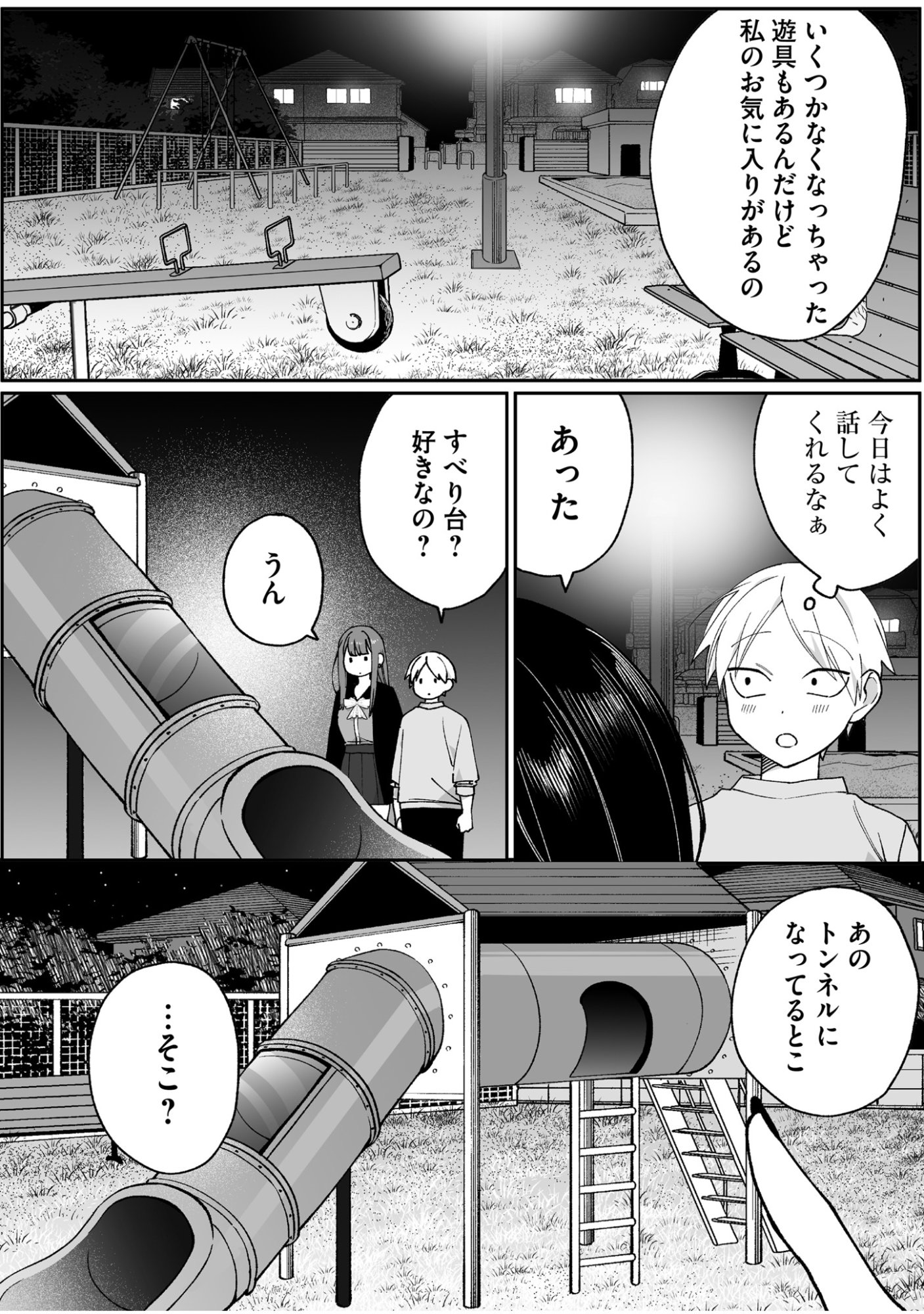 地雷なんですか 第67話 - Page 6