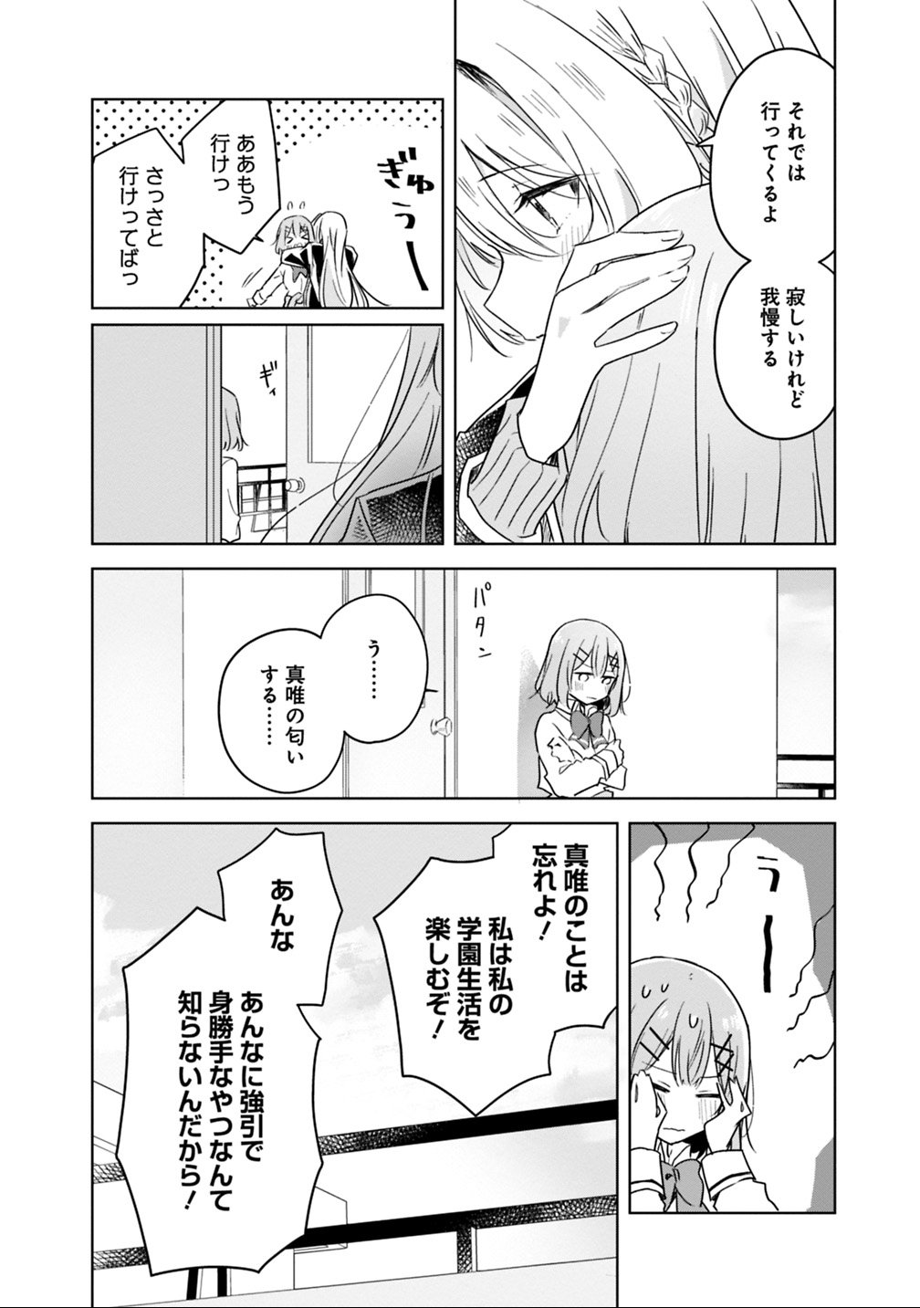 わたしが恋人になれるわけないじゃん、ムリムリ 第10話 - Page 16
