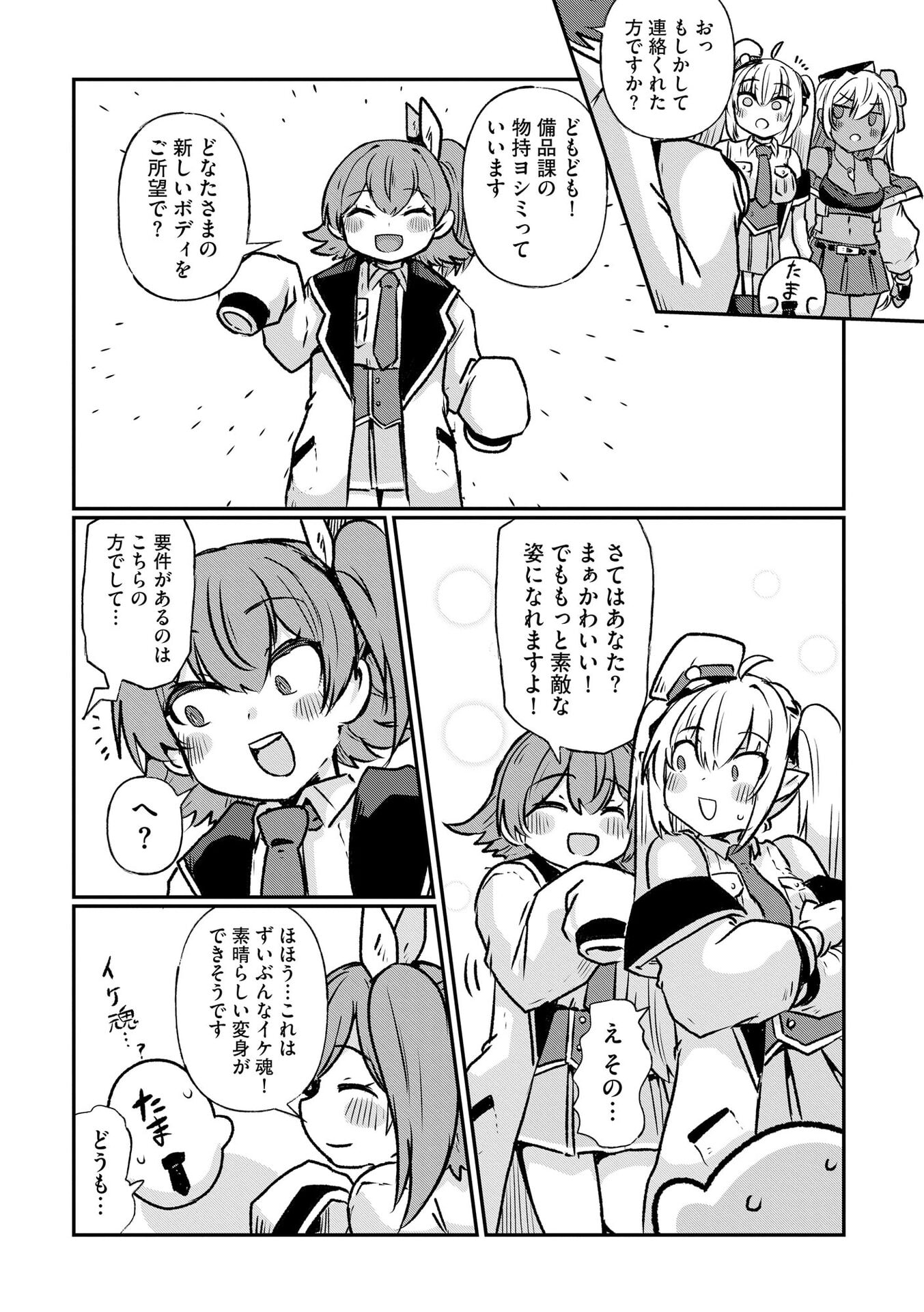 限界女神 【急募】異世界転生窓口はアットホームな職場です 第6話 - Page 9