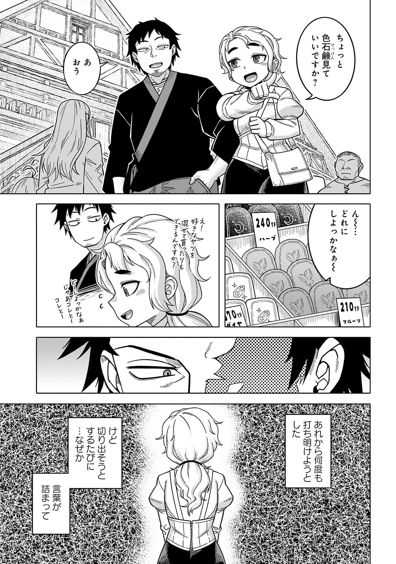 姫には内緒のレベルダウン生活 第13話 - Page 5