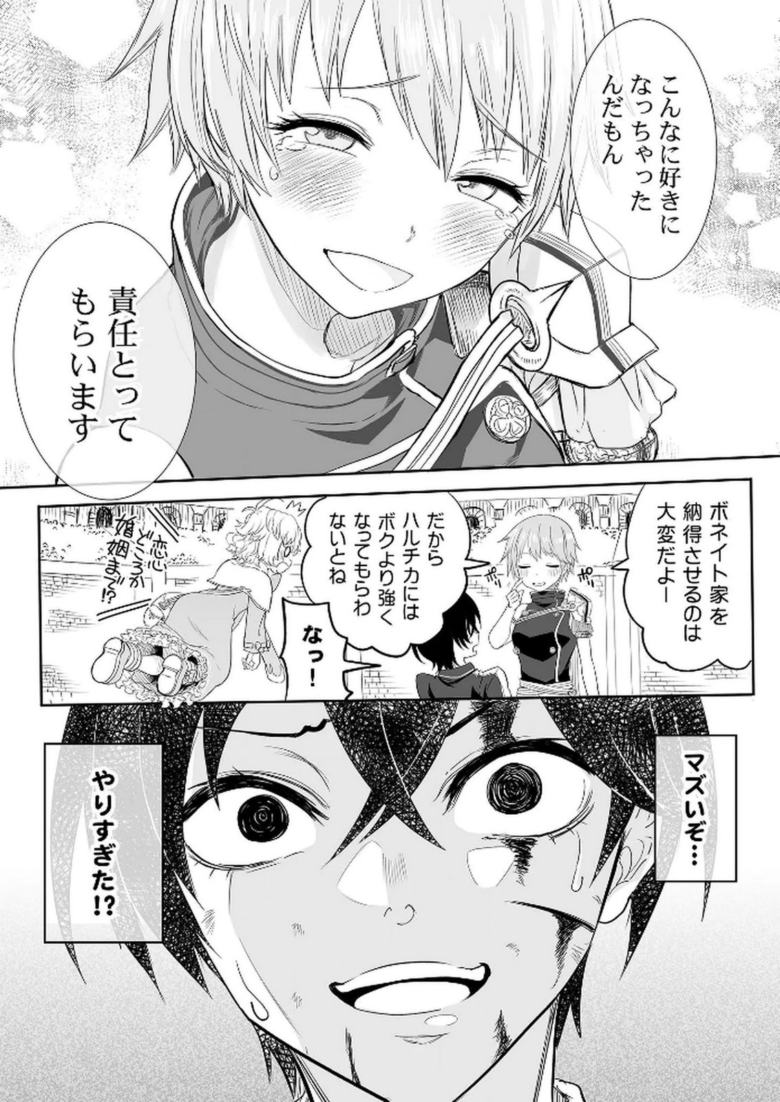 今日から使える異世界恋愛マニュアル 第3話 - Page 34