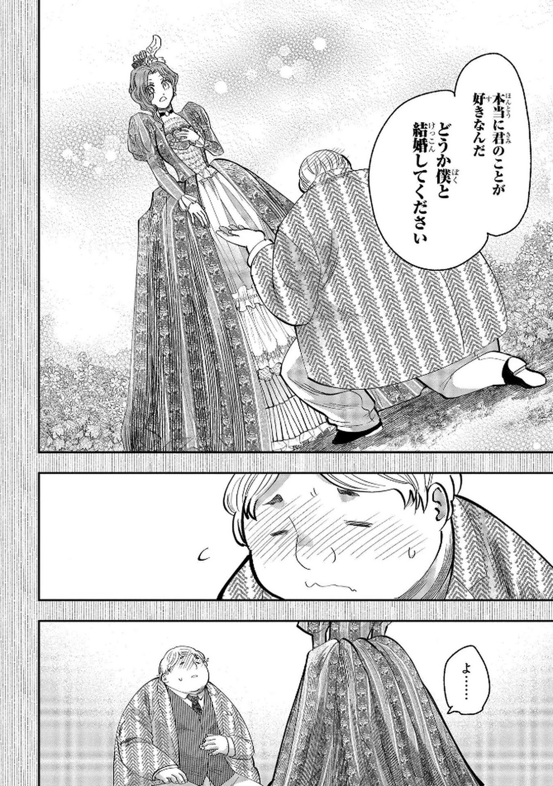 化物嬢ソフィのサロン 第5話 - Page 20