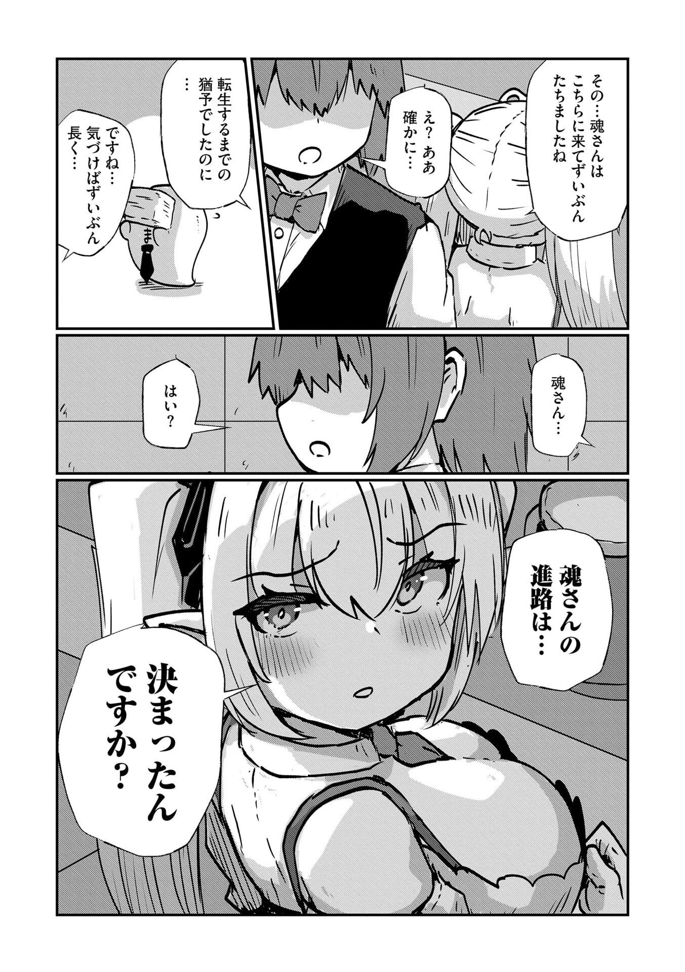限界女神 【急募】異世界転生窓口はアットホームな職場です 第8話 - Page 15