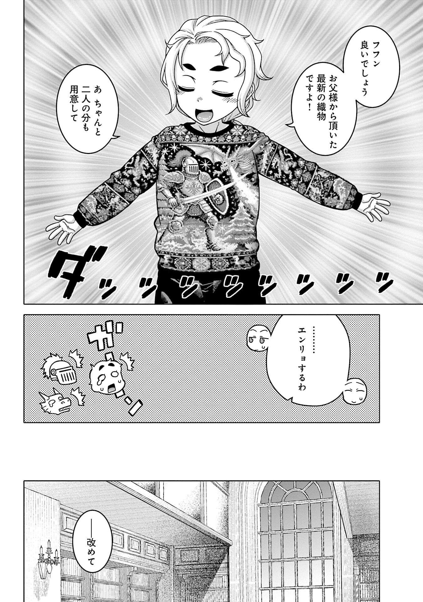 姫には内緒のレベルダウン生活 第15話 - Page 4