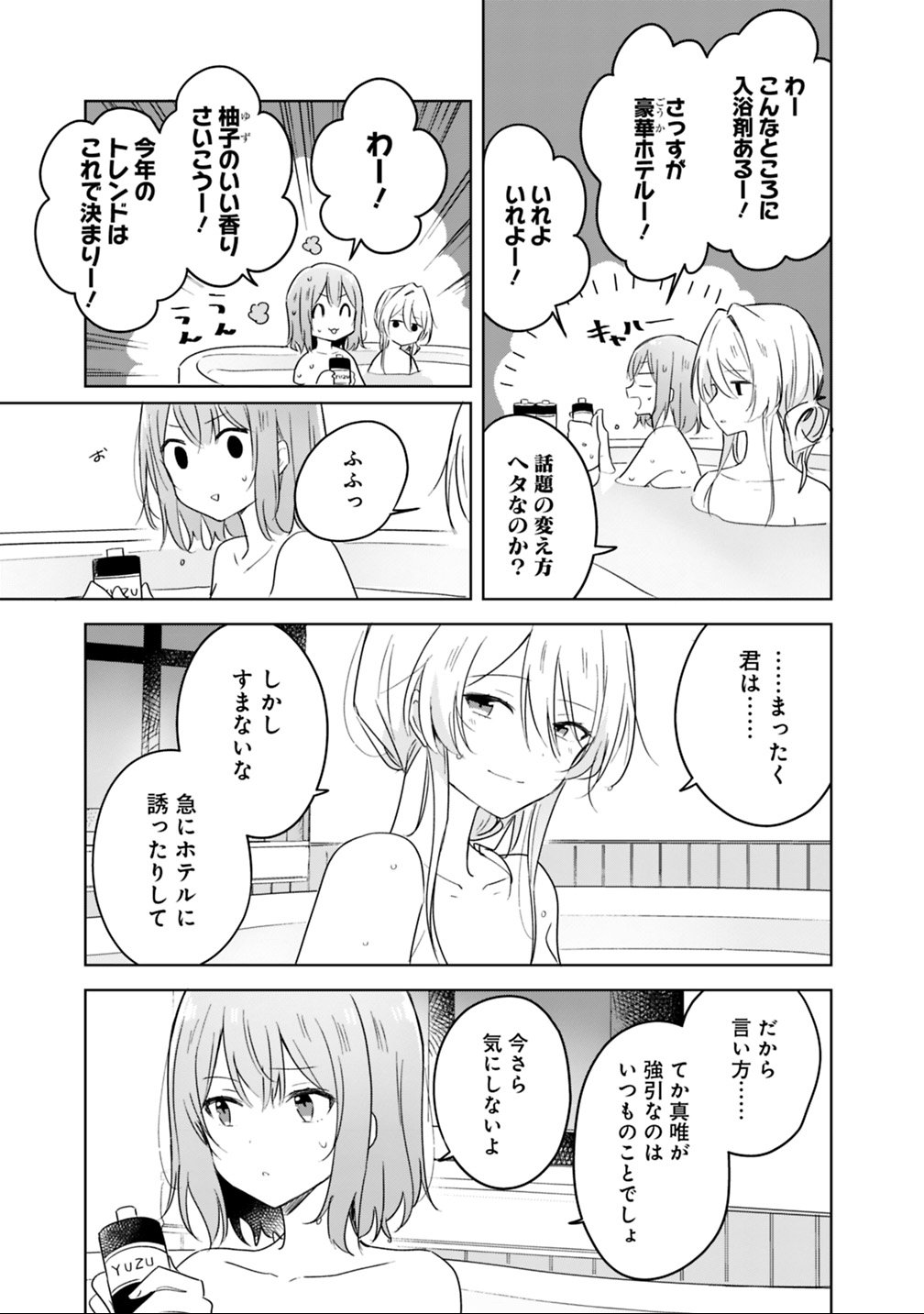 わたしが恋人になれるわけないじゃん、ムリムリ 第9.1話 - Page 9