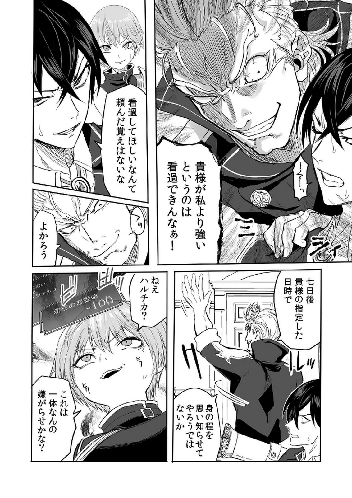 今日から使える異世界恋愛マニュアル 第3話 - Page 5