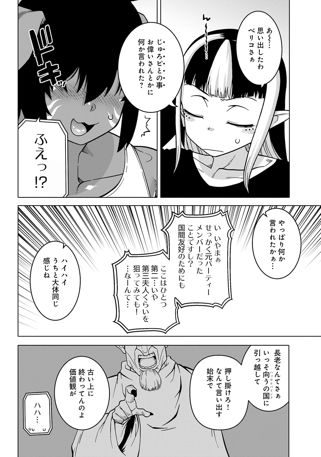 姫には内緒のレベルダウン生活 第16.5話 - Page 8