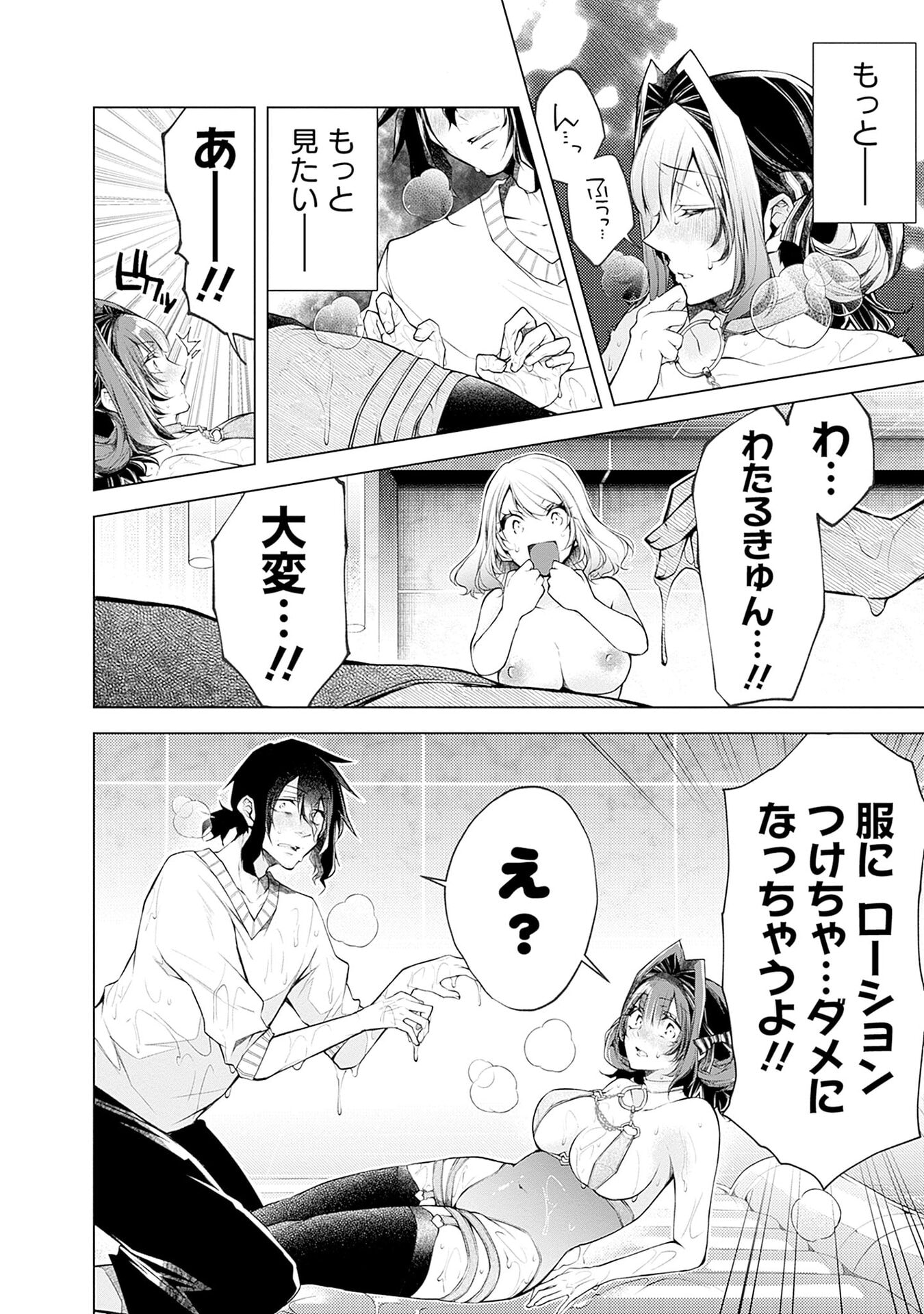 ハジメテ同士のはじらい遊戯 第15話 - Page 20