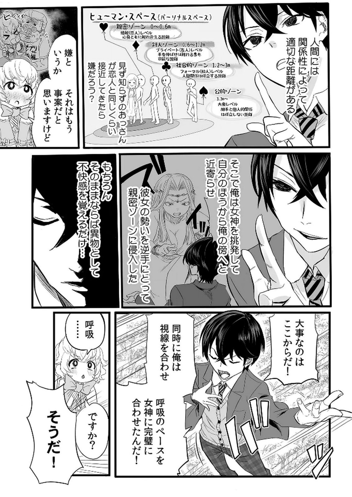 今日から使える異世界恋愛マニュアル 第1話 - Page 23