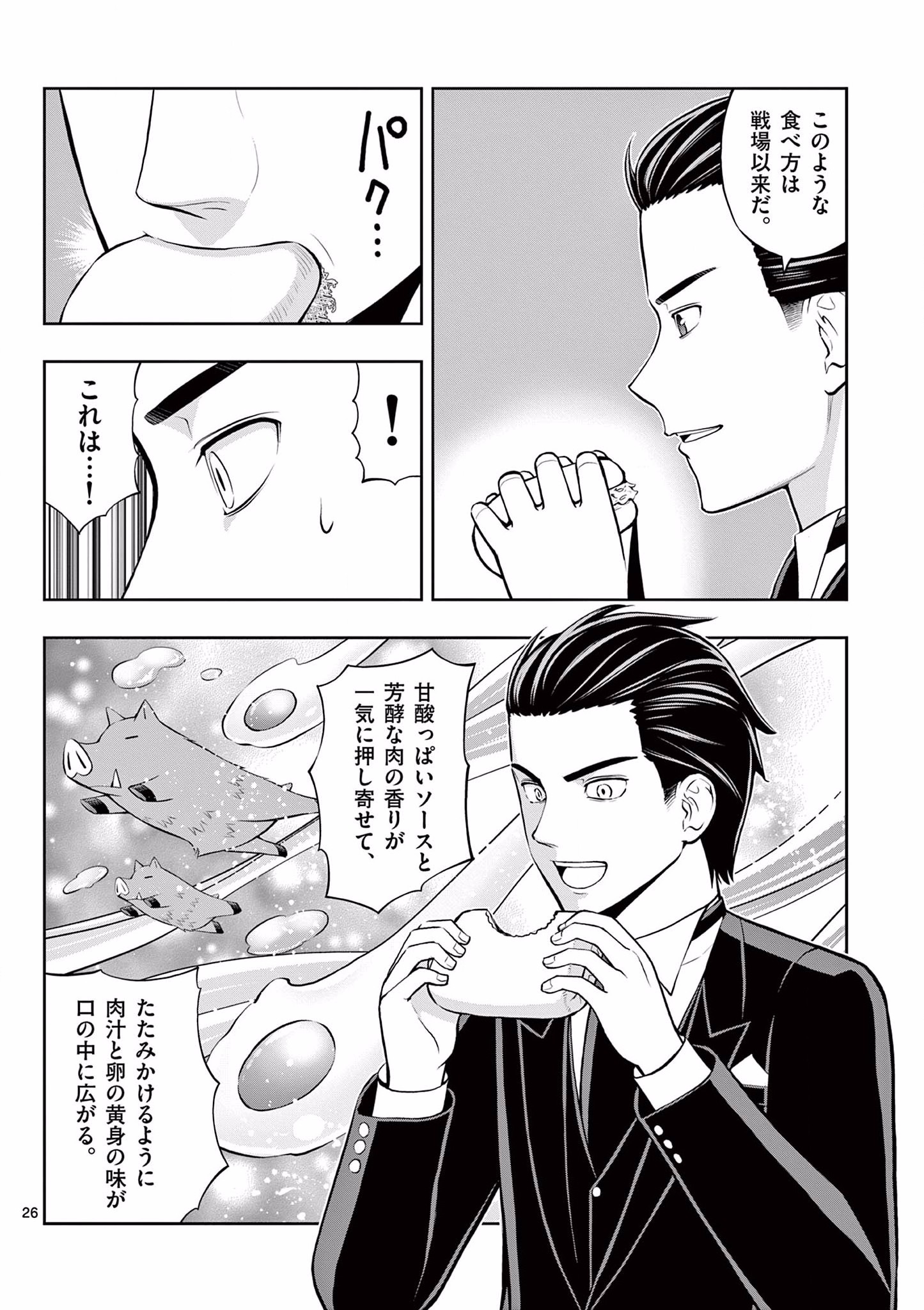 お菓子職人の成り上がり 天才パティシエの領地経営 第11話 - Page 26