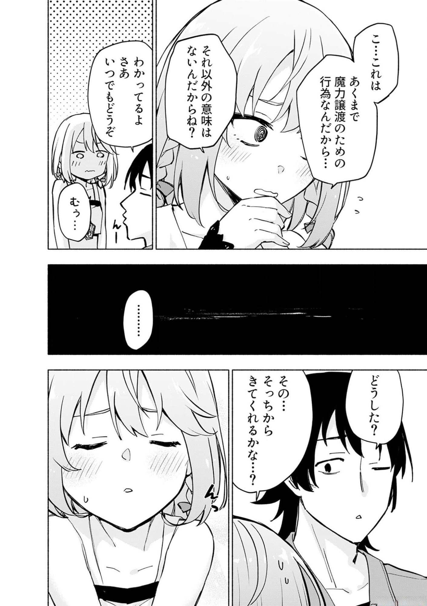 えっ、転移失敗 成功 第36話 - Page 20