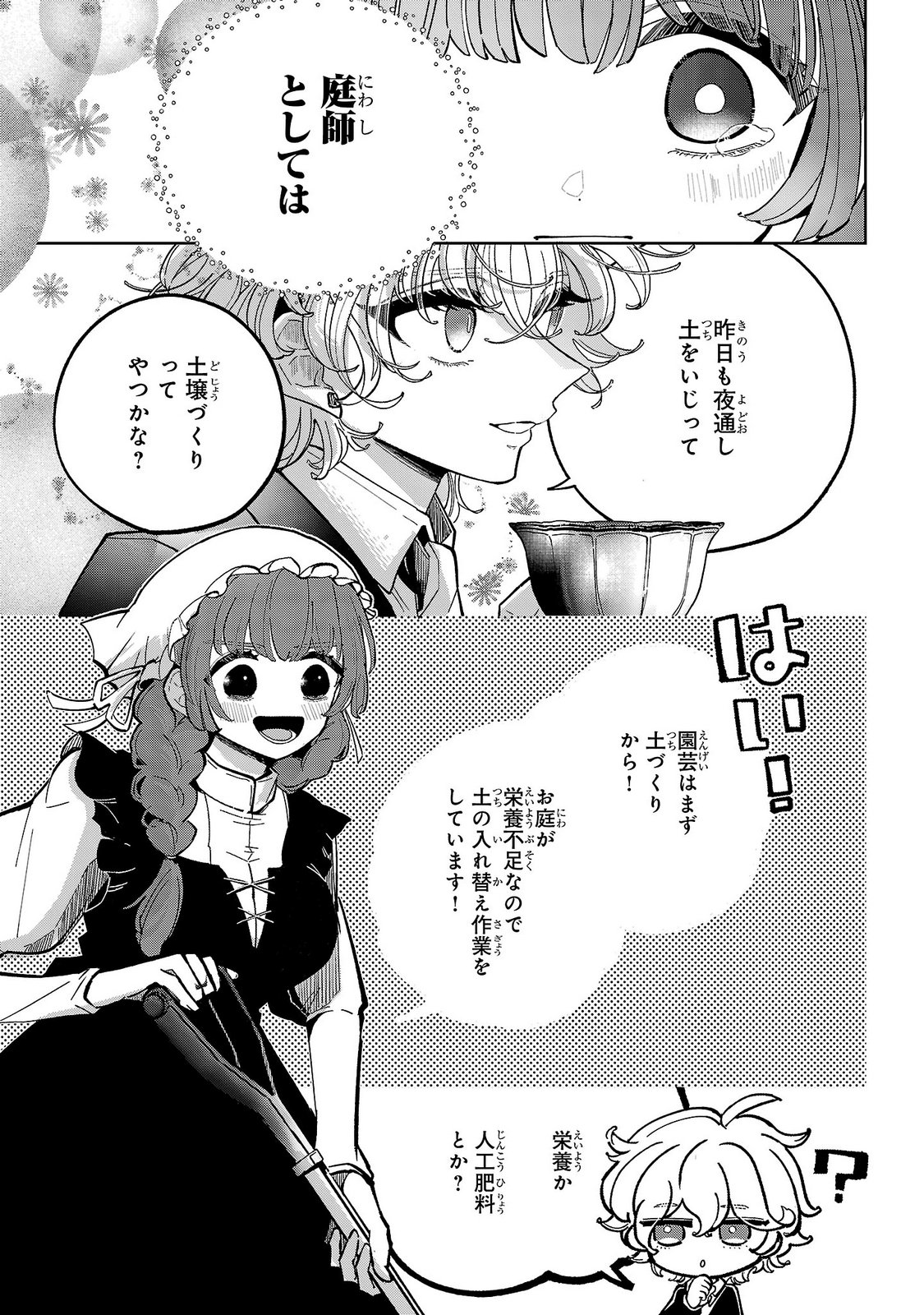 女男爵の庭師 第5話 - Page 5