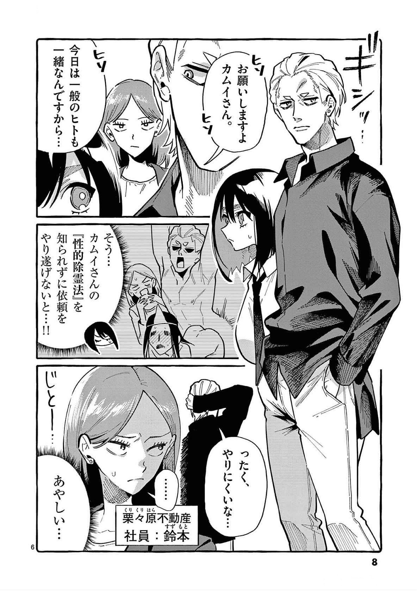 うしろの正面カムイさん 第80話 - Page 6
