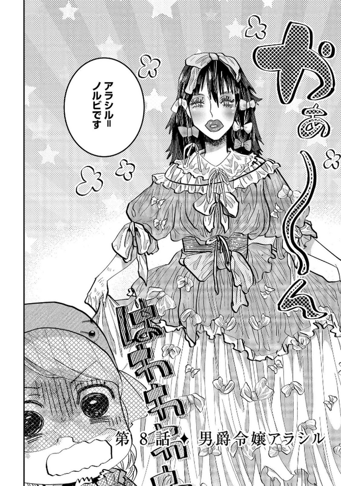 化物嬢ソフィのサロン 第8話 - Page 2