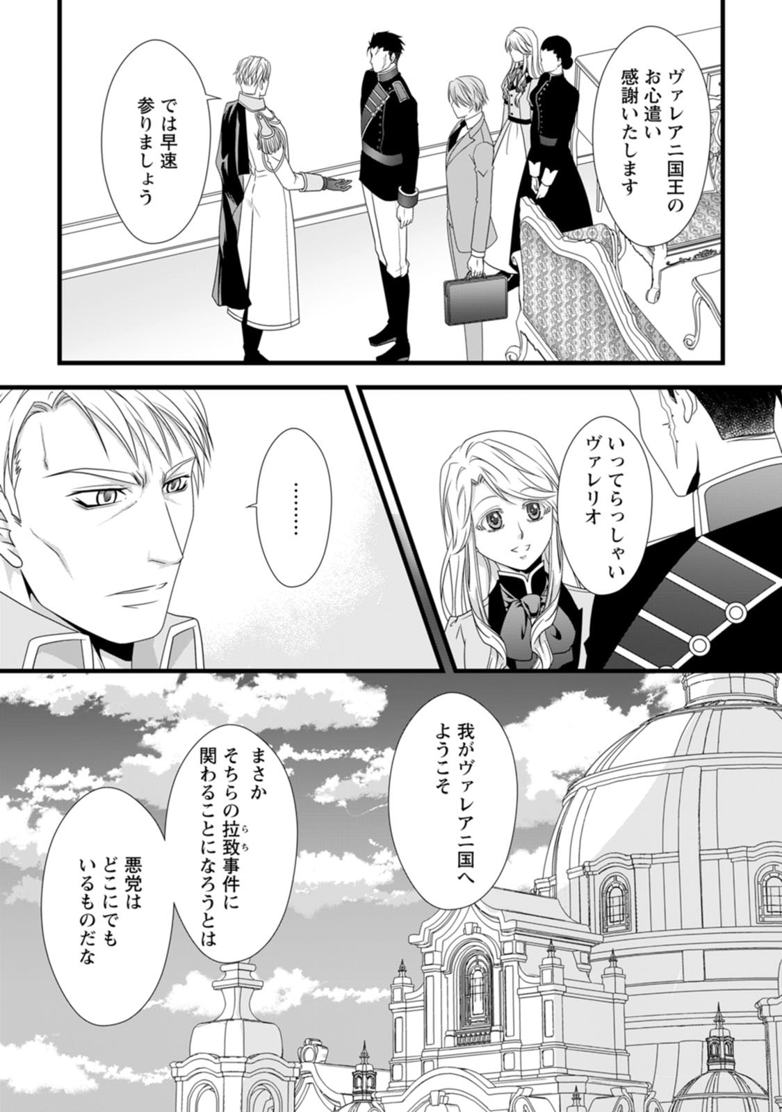厳つい顔で凶悪騎士団長と恐れられる公爵様の最後の婚活相手は社交界の幻の花でした 第15話 - Page 7