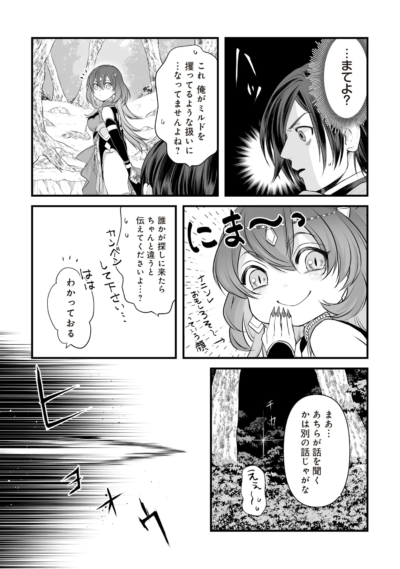 不死たる異端者と災いの竜姫 第2.2話 - Page 9