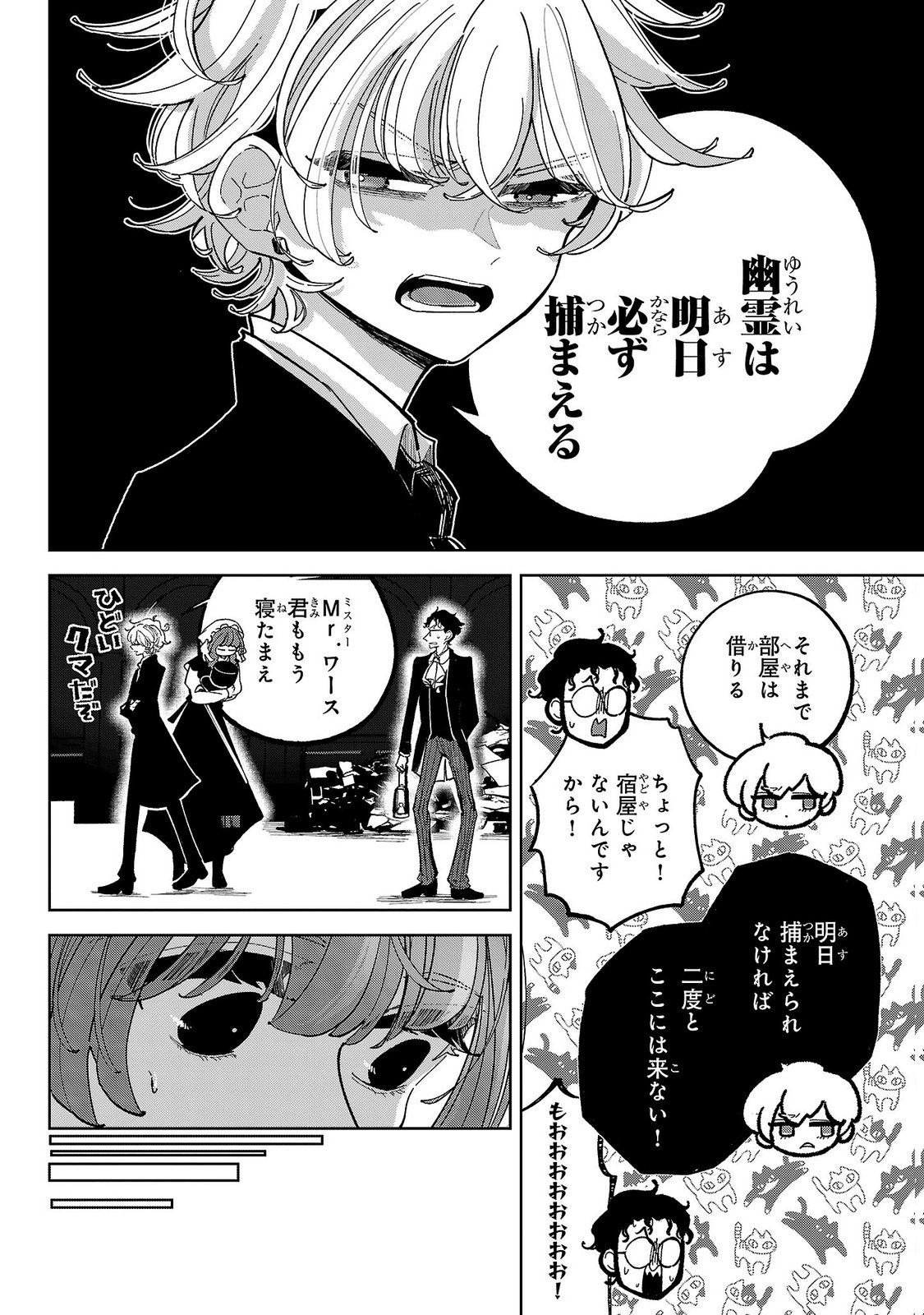女男爵の庭師 第9話 - Page 10