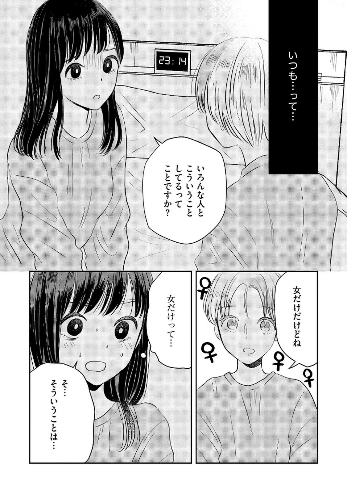 宝石を飼う 第6話 - Page 8