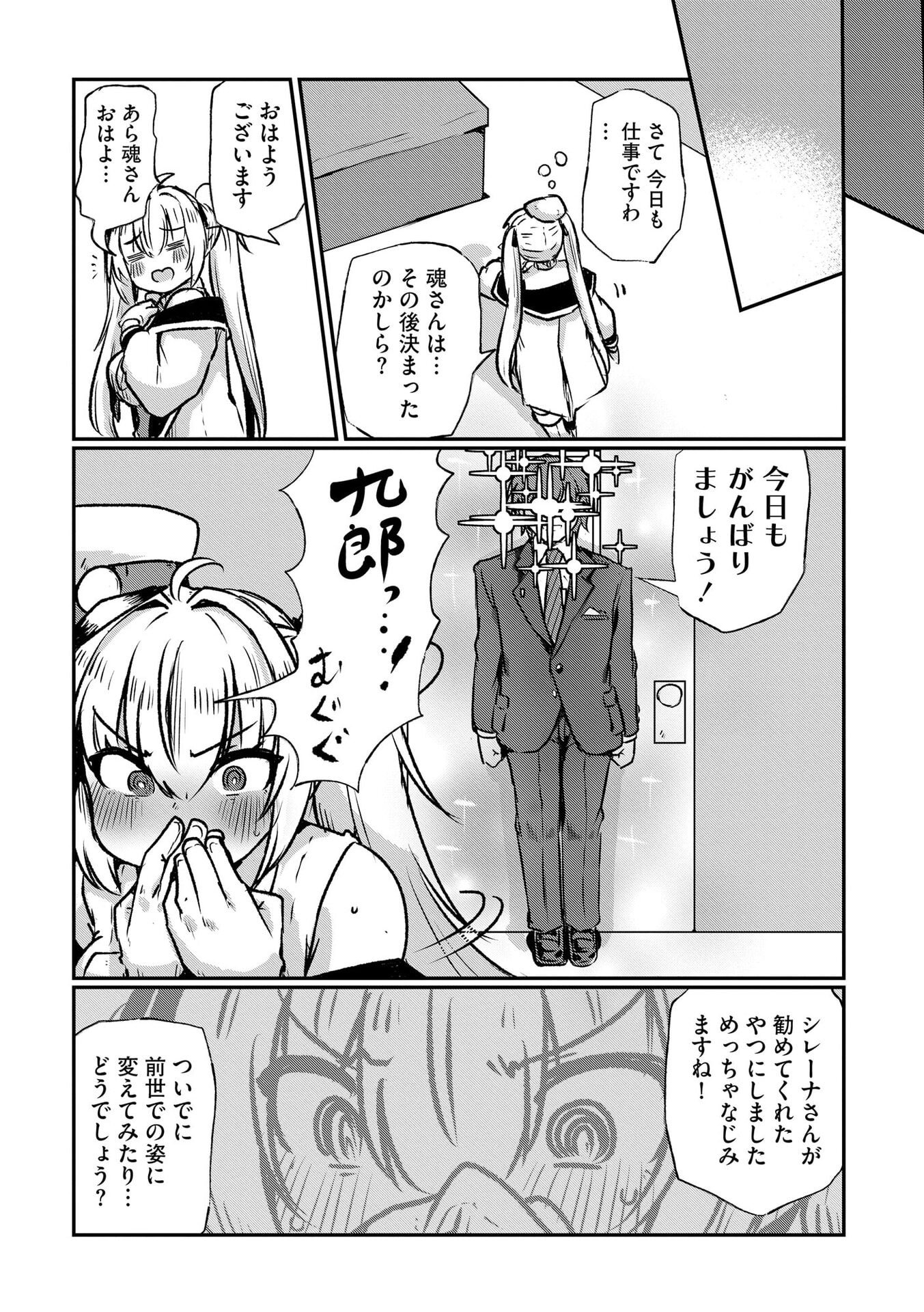 限界女神 【急募】異世界転生窓口はアットホームな職場です 第6話 - Page 23