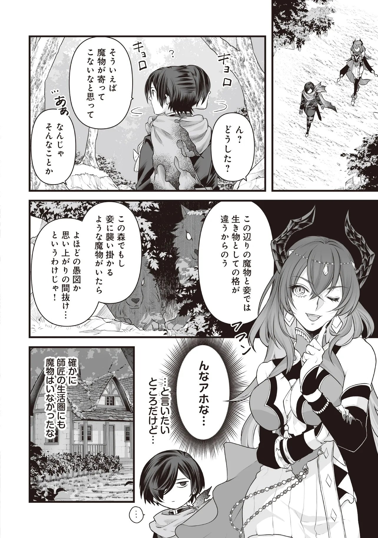 不死たる異端者と災いの竜姫 第2.2話 - Page 2