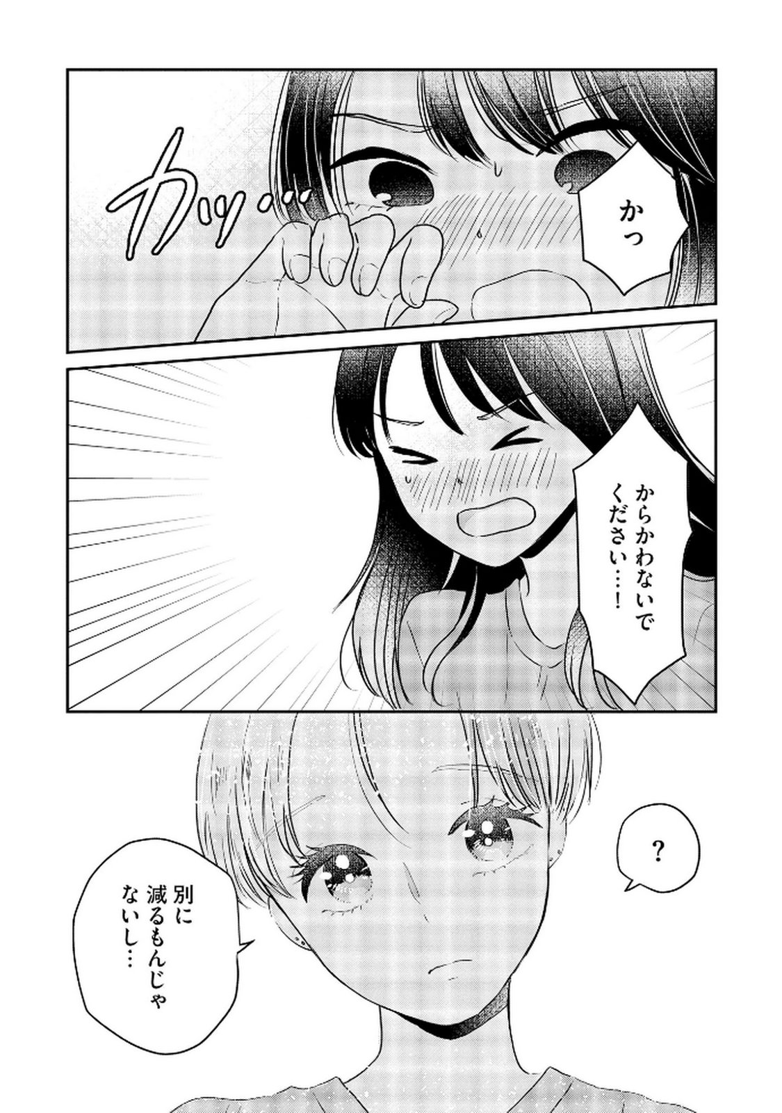 宝石を飼う 第6話 - Page 5