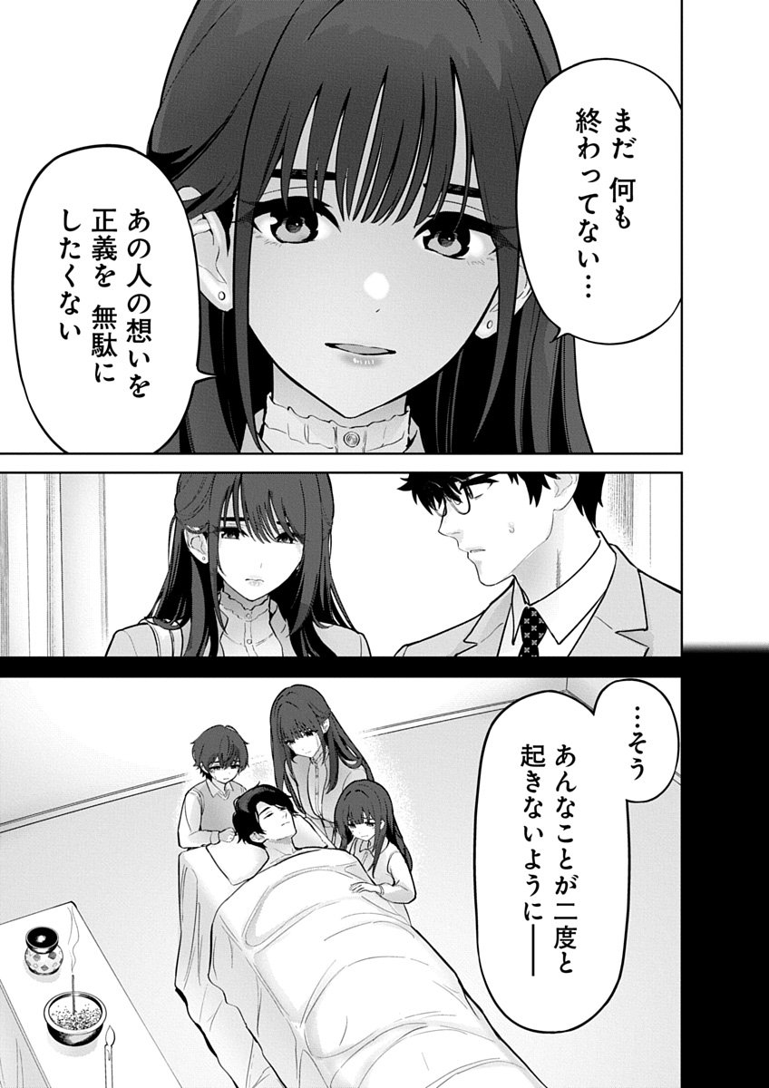 ハメられた未亡人はPTAを許さない 第24話 - Page 13