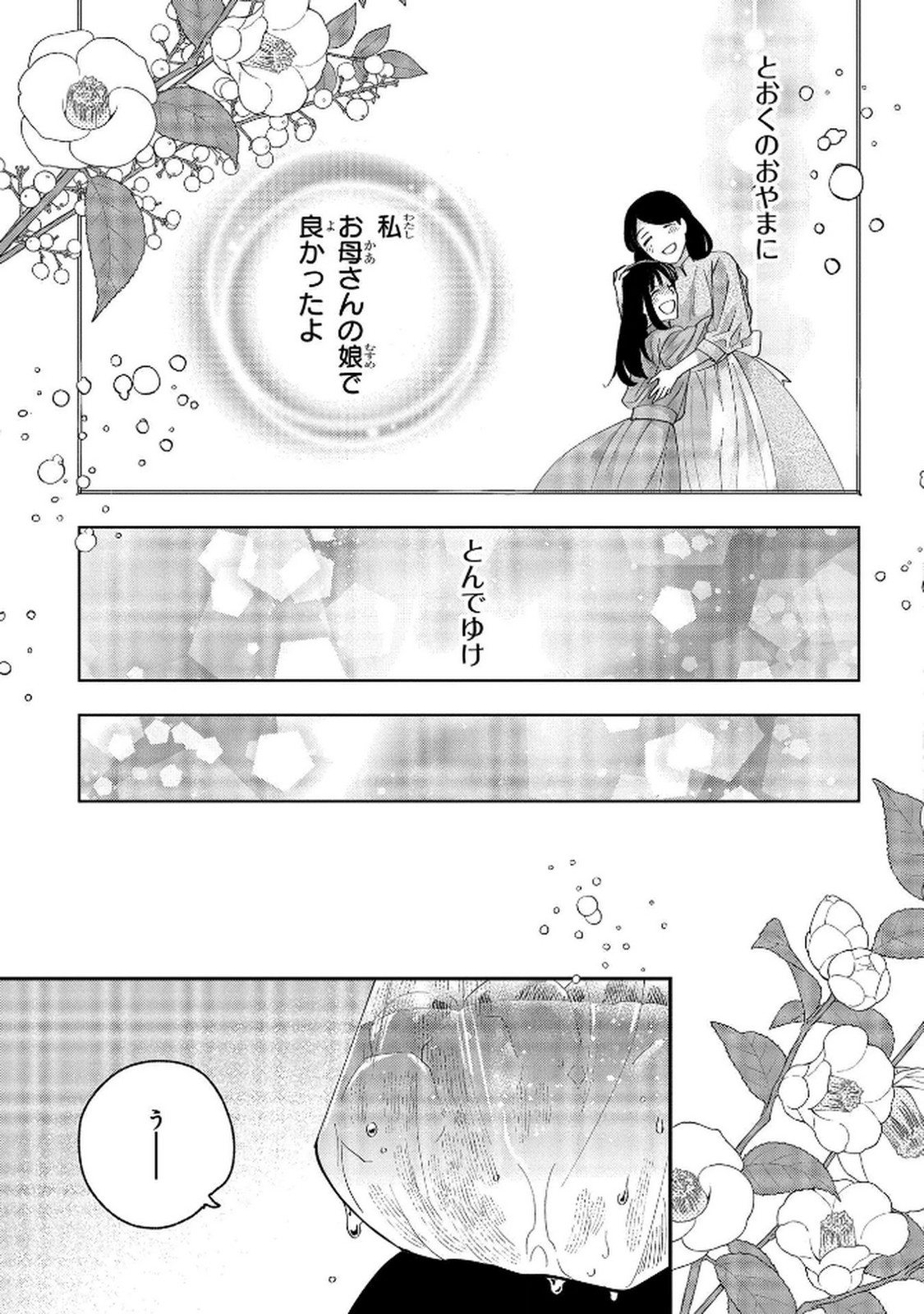 化物嬢ソフィのサロン 第8話 - Page 33