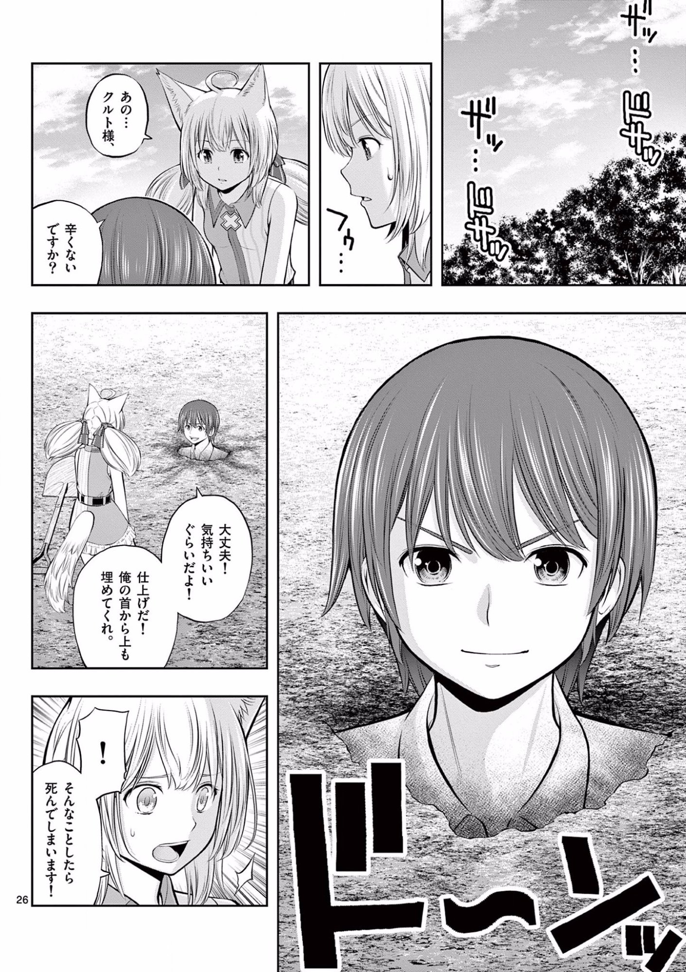 お菓子職人の成り上がり 天才パティシエの領地経営 第7話 - Page 26